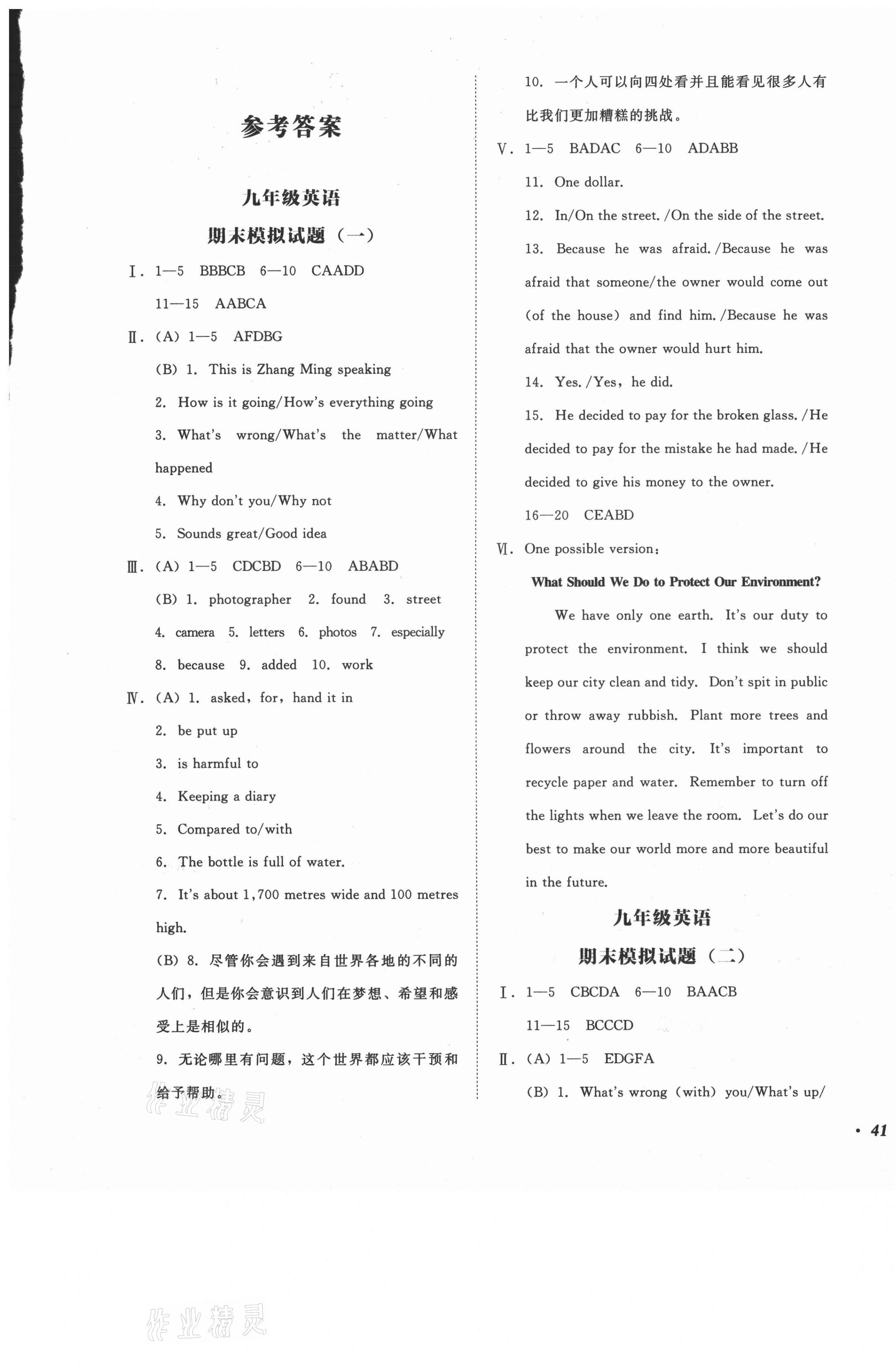 2020年百分期末考九年級英語上冊外研版 第1頁