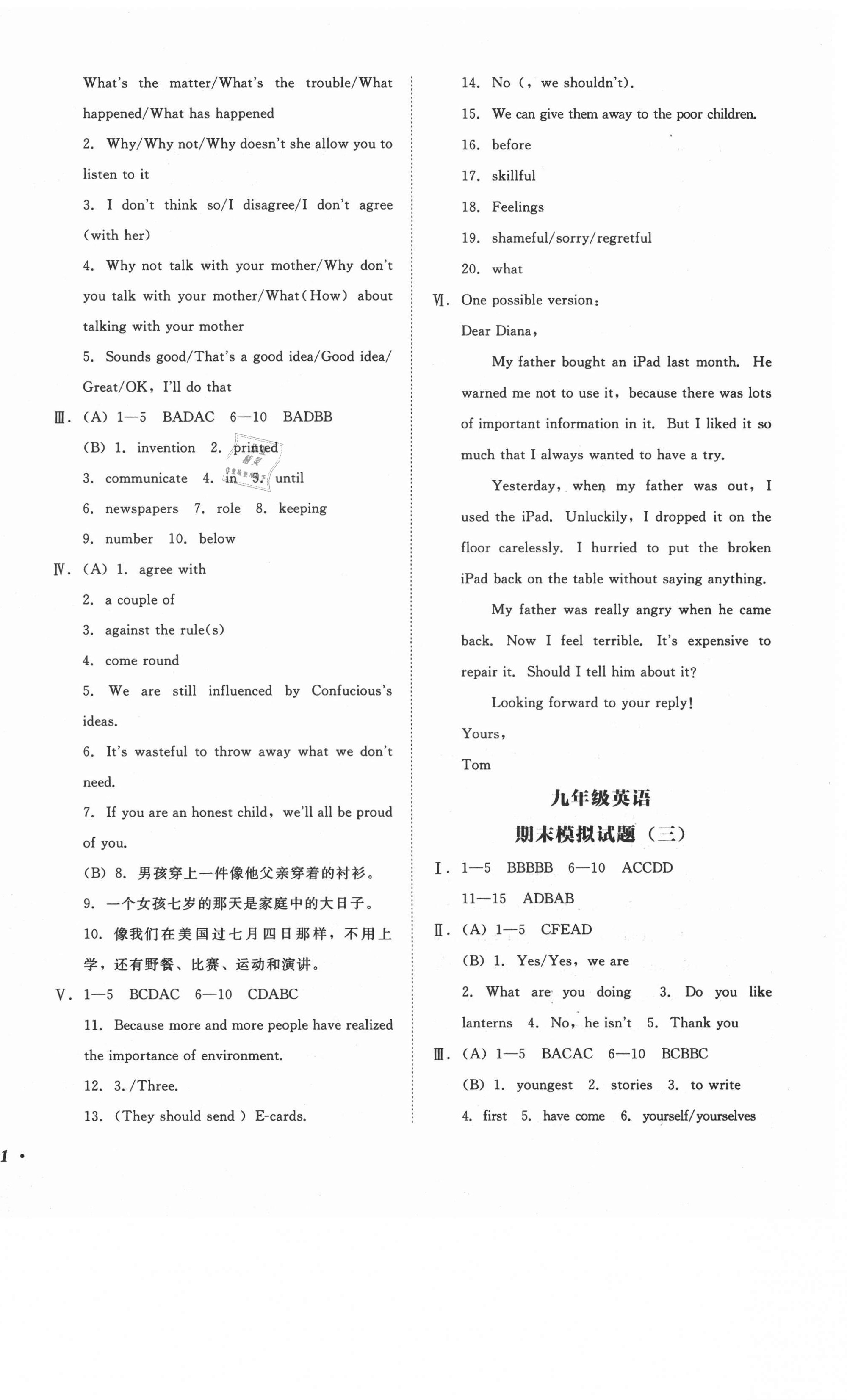 2020年百分期末考九年級英語上冊外研版 第2頁