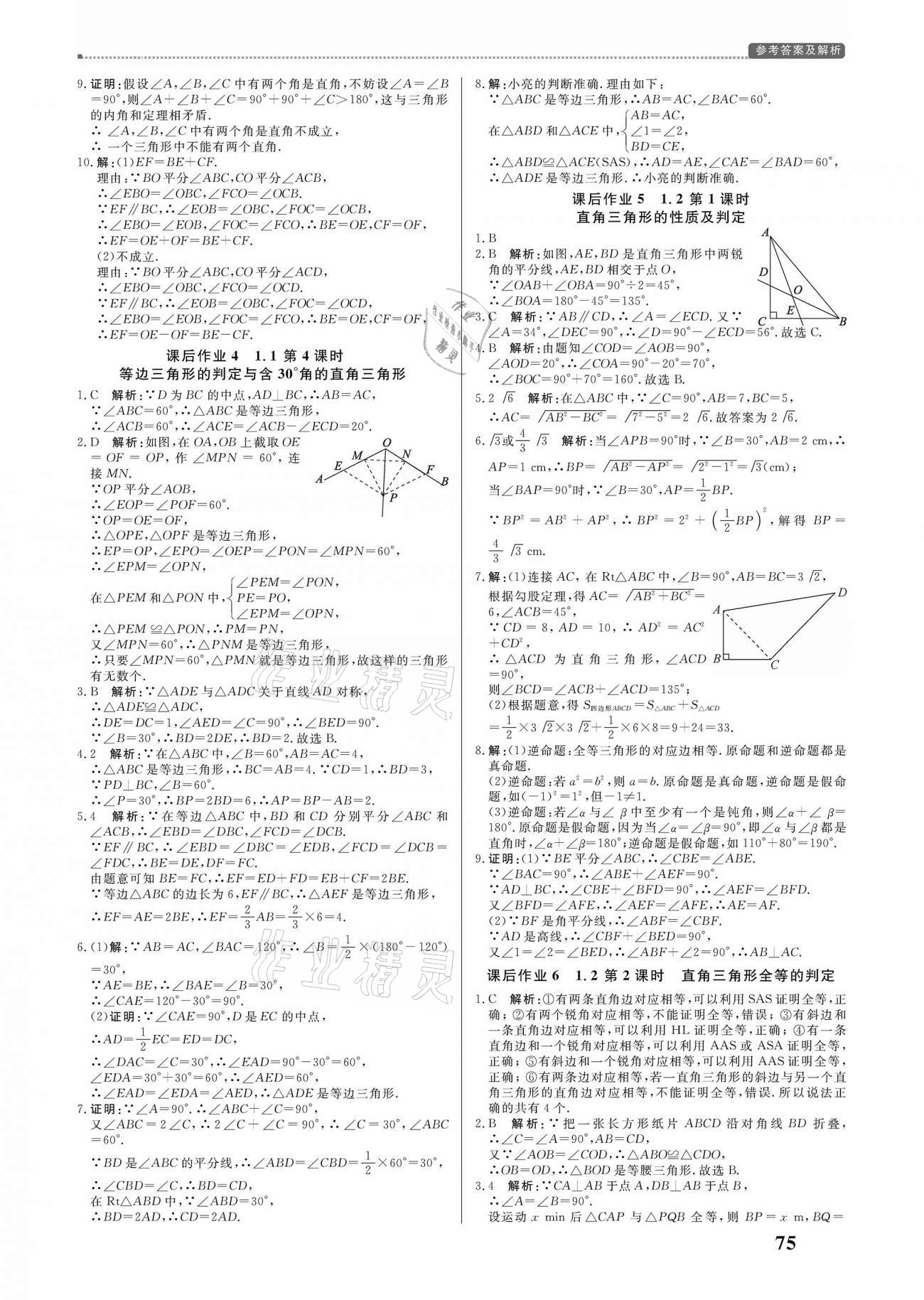 2021年培優(yōu)A計(jì)劃八年級(jí)數(shù)學(xué)下冊(cè)北師大版 參考答案第3頁