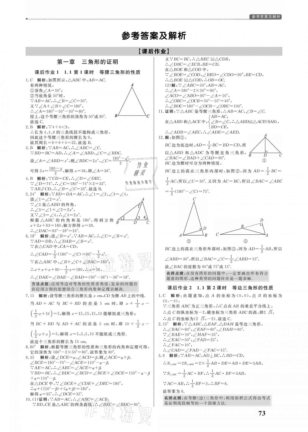 2021年培優(yōu)A計(jì)劃八年級(jí)數(shù)學(xué)下冊(cè)北師大版 參考答案第1頁