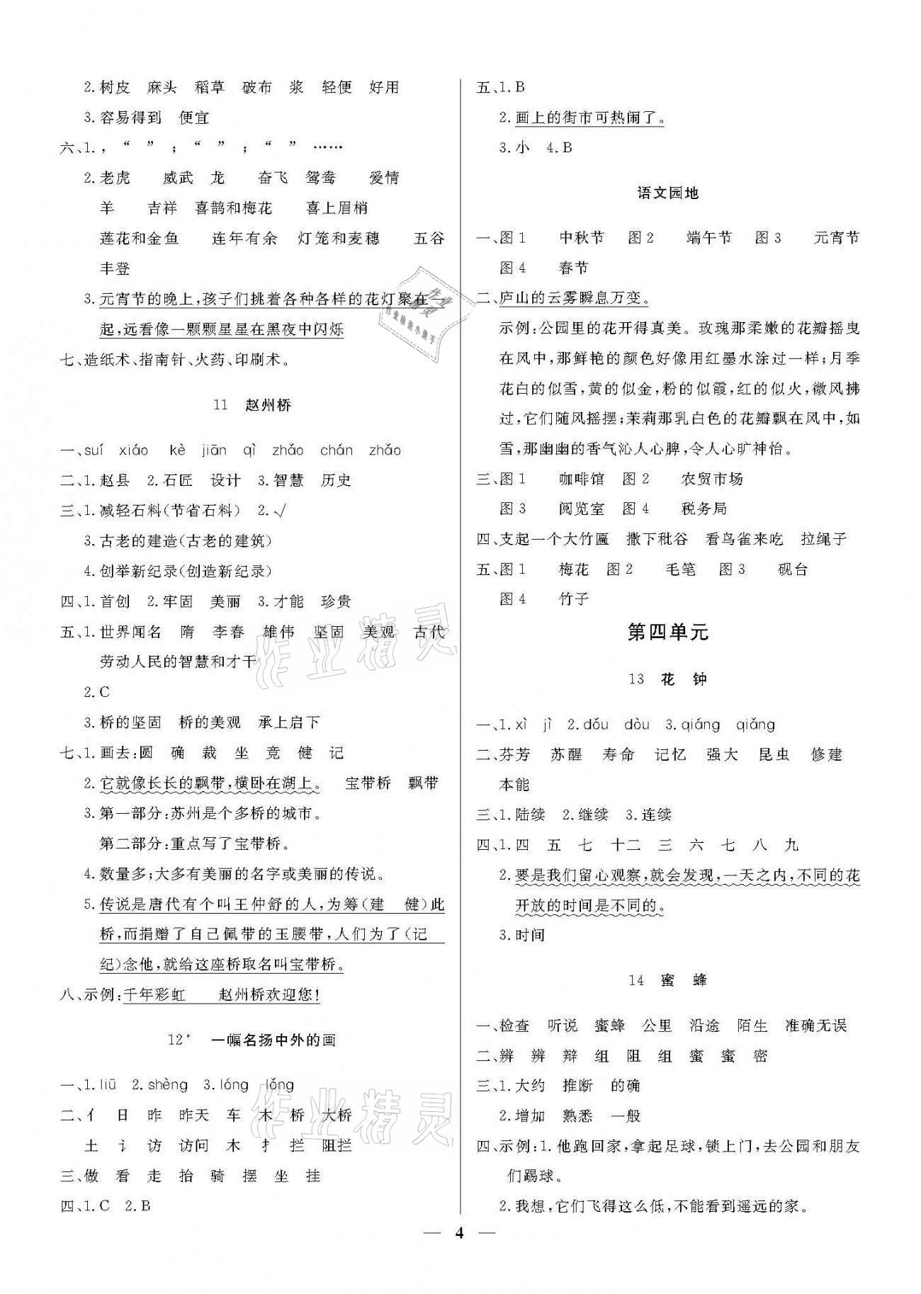 2021年培優(yōu)A計劃三年級語文下冊人教版 參考答案第4頁