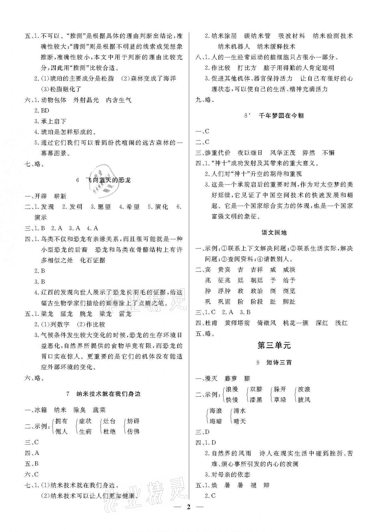 2021年培優(yōu)A計劃四年級語文下冊人教版 參考答案第2頁