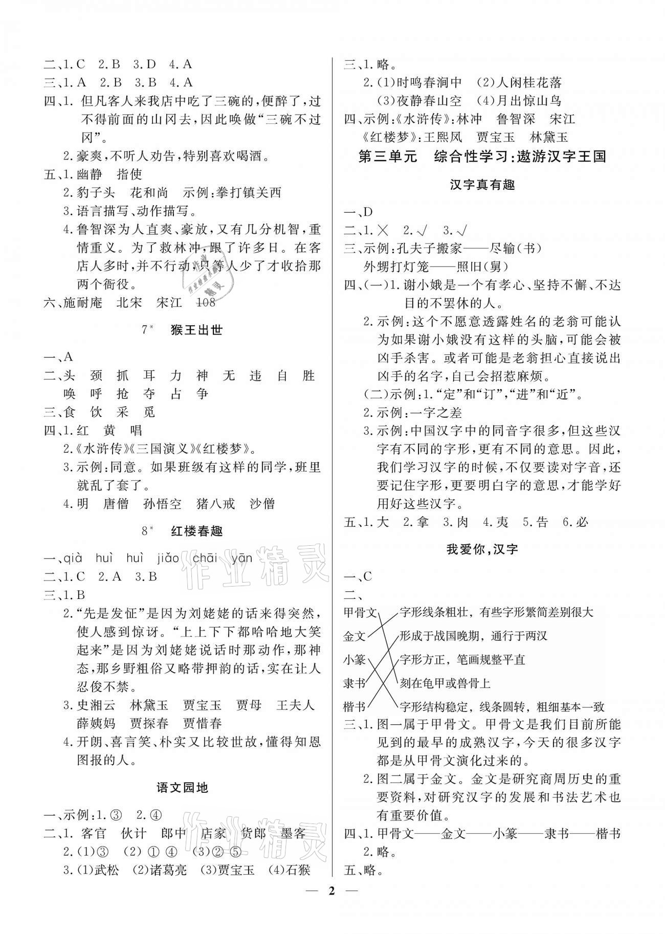 2021年培優(yōu)A計(jì)劃五年級(jí)語文下冊(cè)人教版 參考答案第2頁