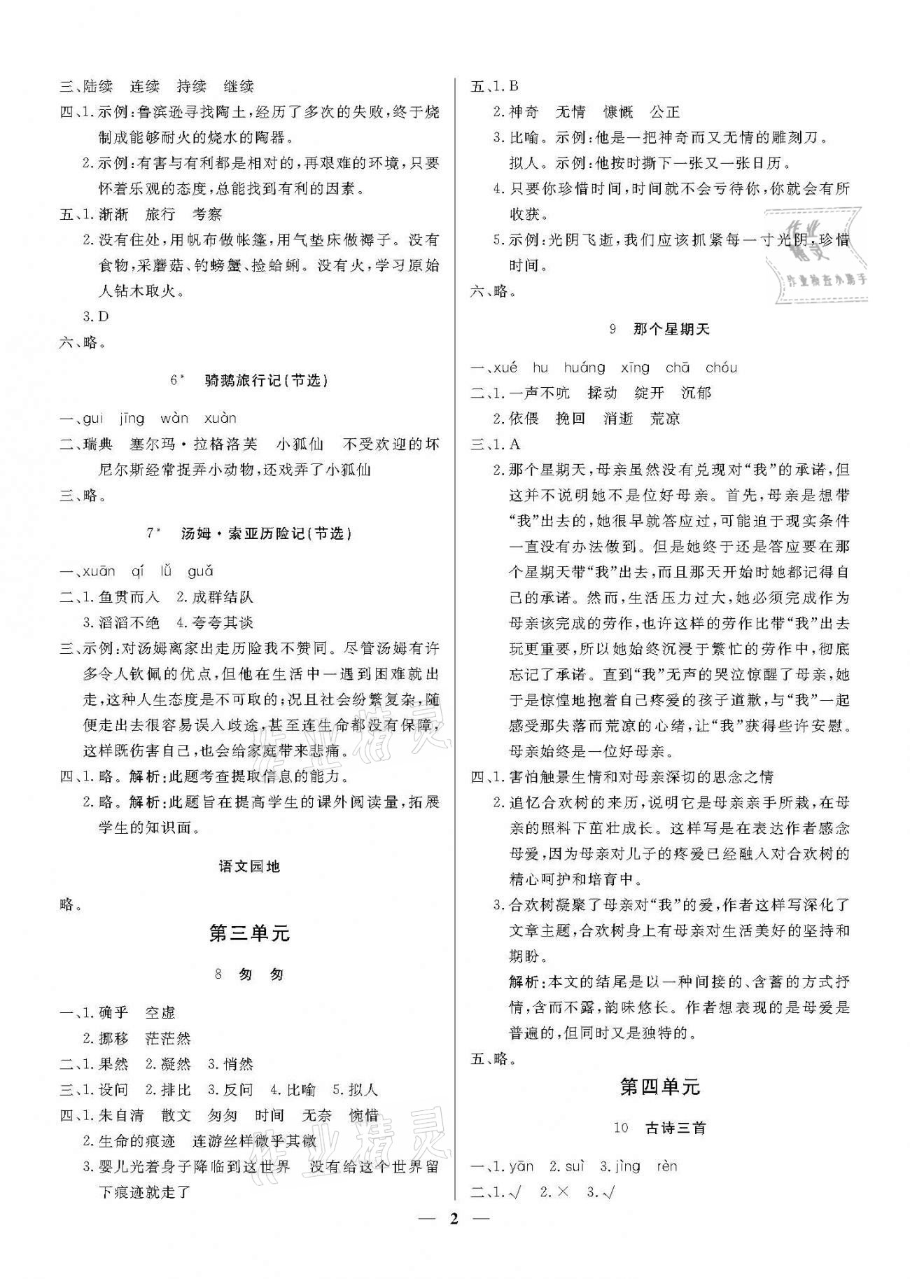 2021年培優(yōu)A計劃六年級語文下冊人教版 參考答案第2頁