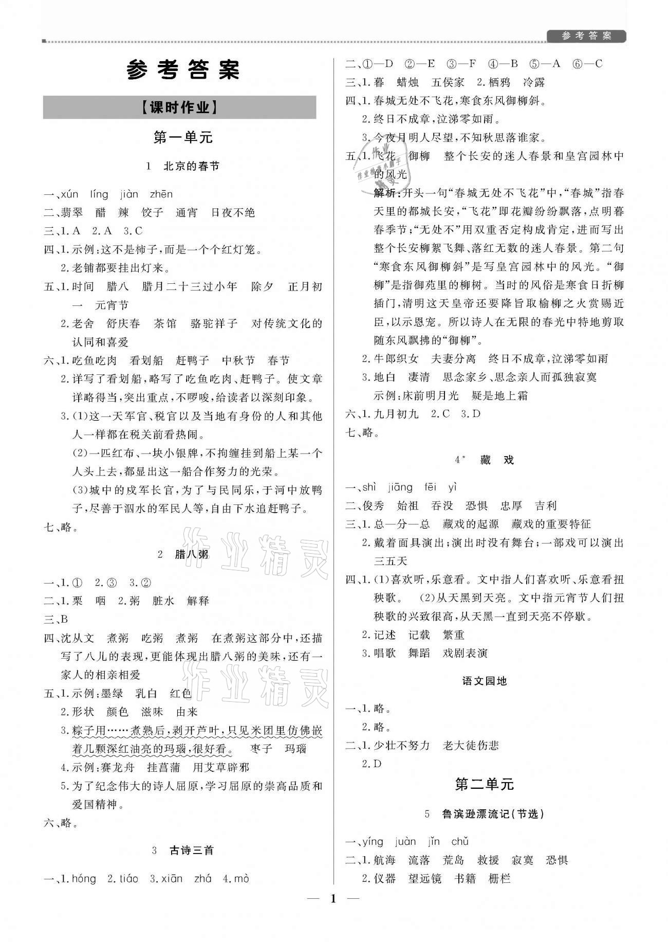 2021年培優(yōu)A計(jì)劃六年級(jí)語(yǔ)文下冊(cè)人教版 參考答案第1頁(yè)