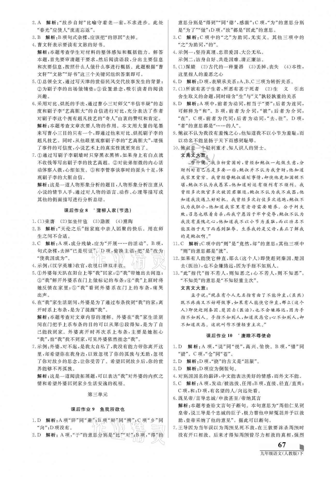 2021年培優(yōu)A計劃九年級語文下冊人教版 參考答案第3頁