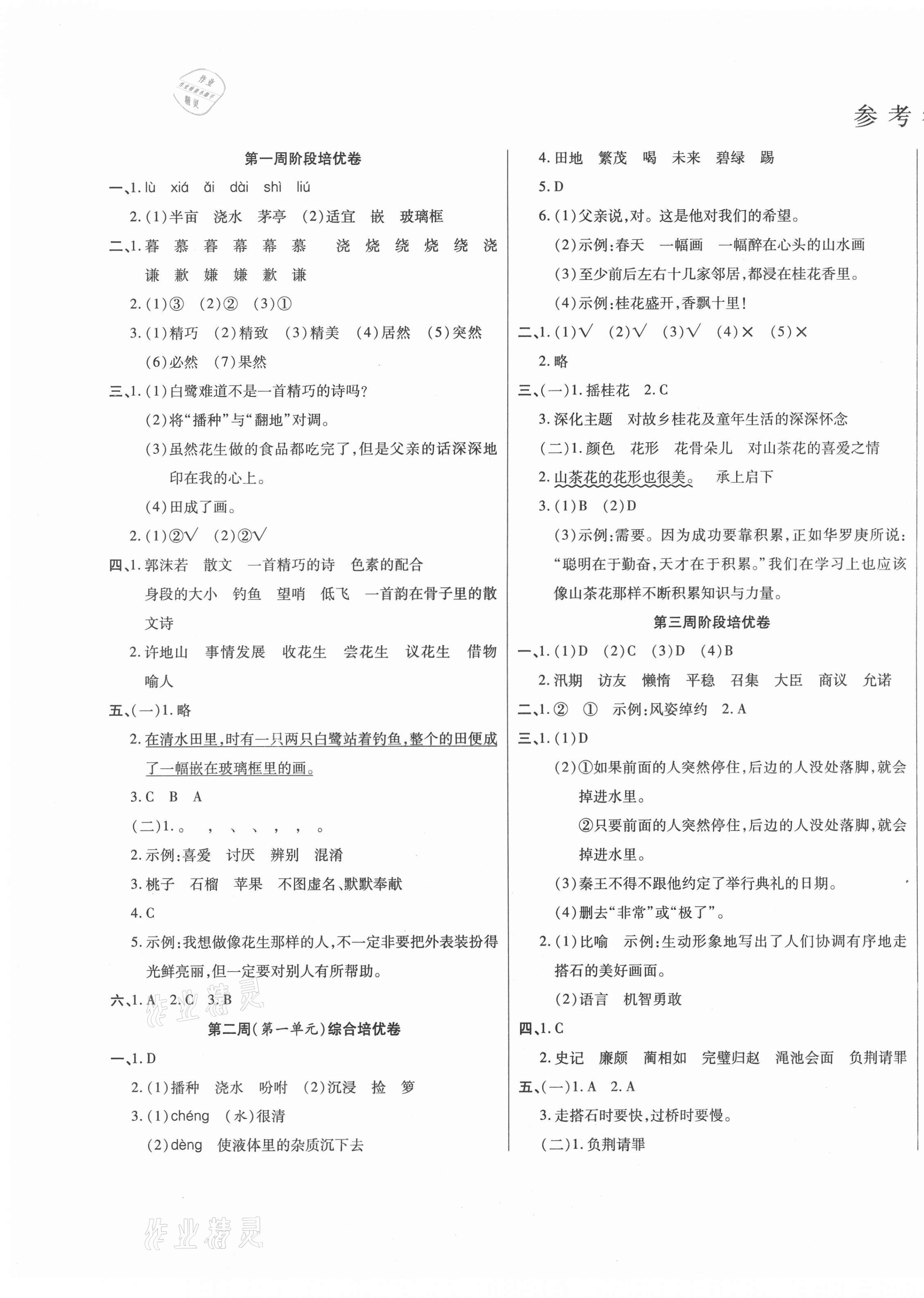 2020年期末滿分沖刺卷全程培優五年級語文上冊人教版 第1頁