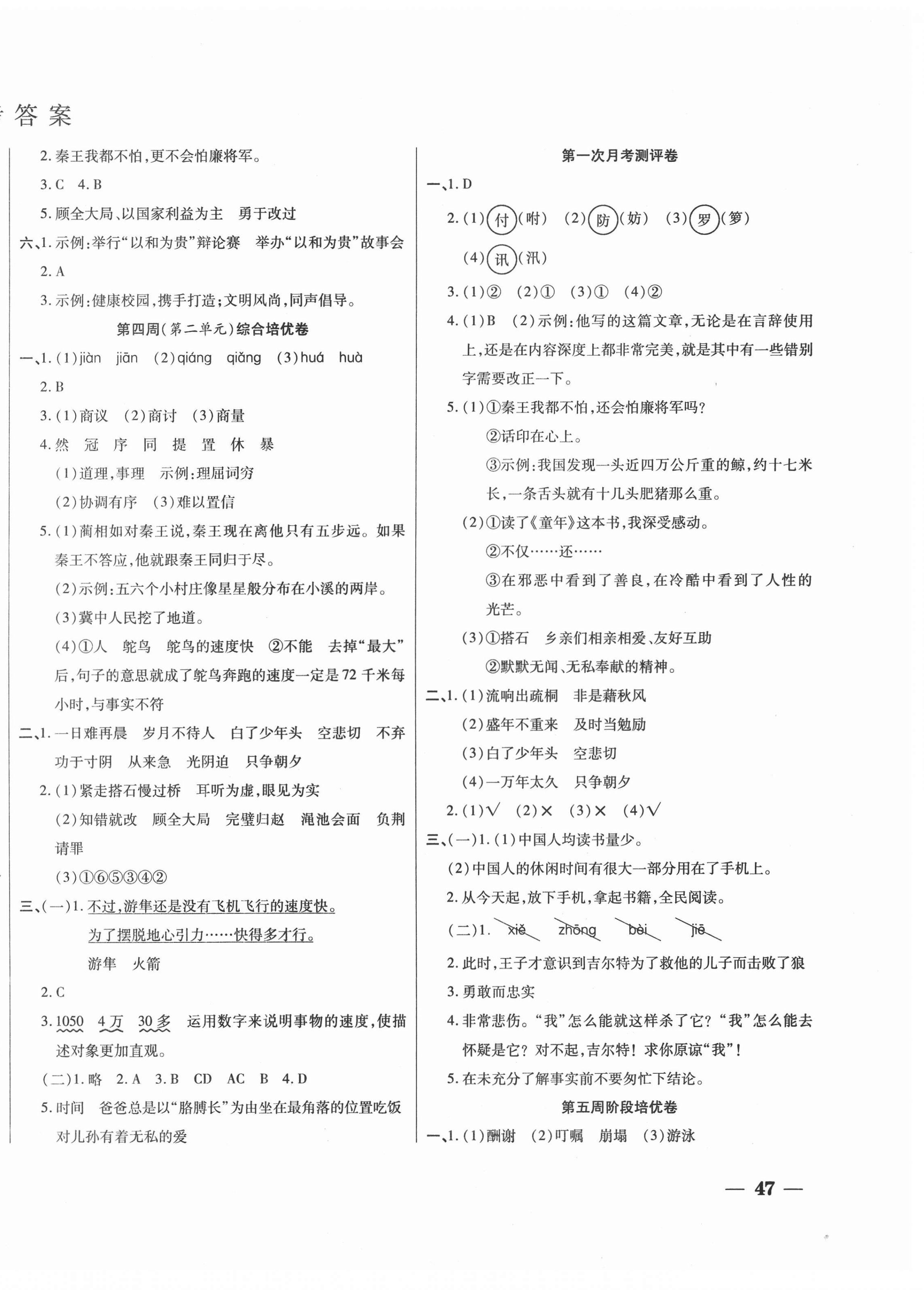 2020年期末满分冲刺卷全程培优五年级语文上册人教版 第2页