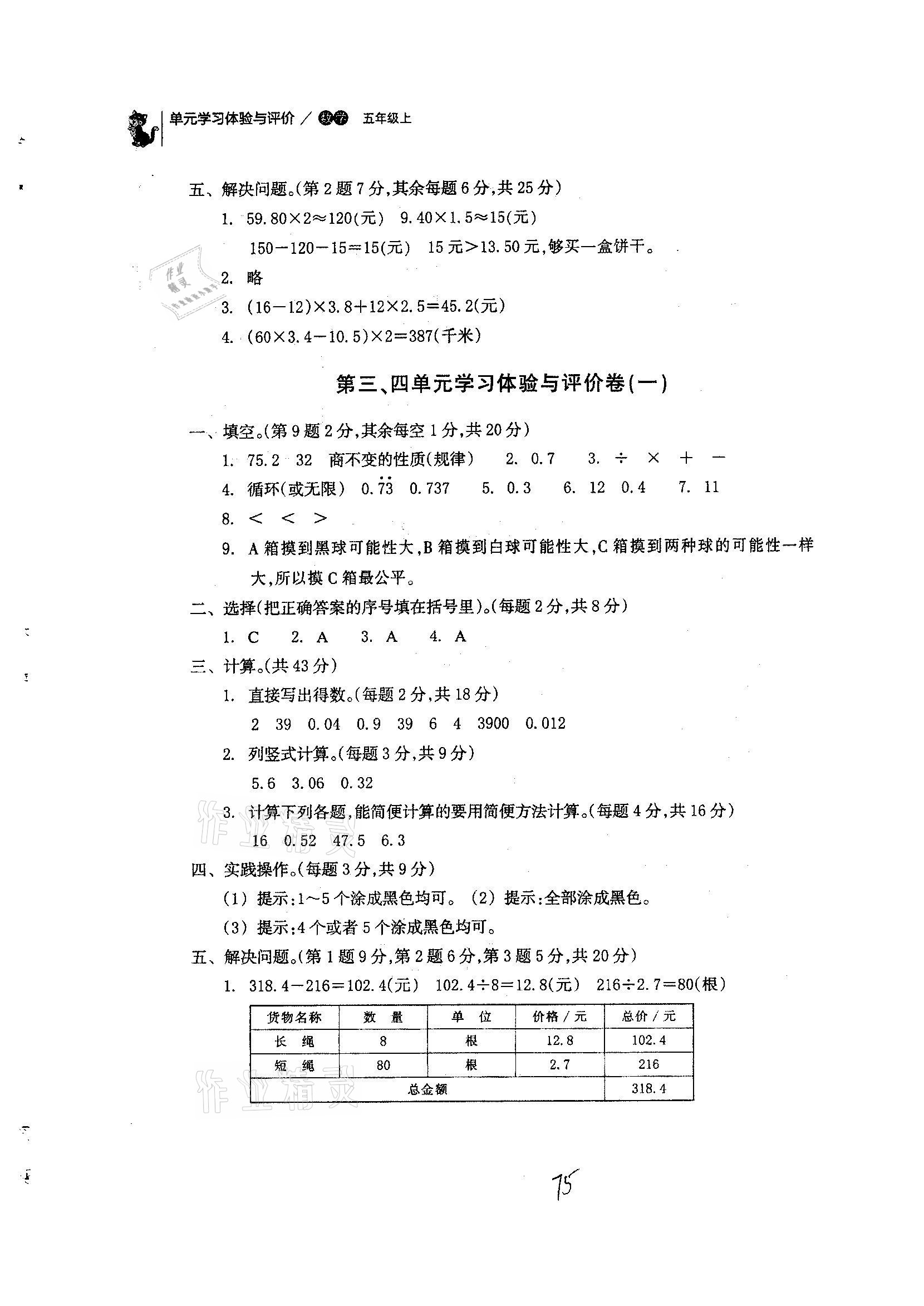 2020年单元学习体验与评价五年级数学上册人教版 参考答案第3页