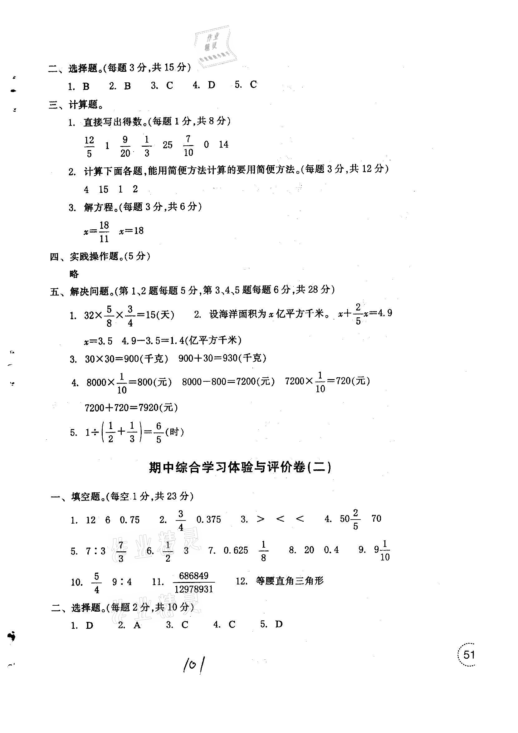 2020年單元學習體驗與評價六年級數(shù)學上冊人教版 第5頁