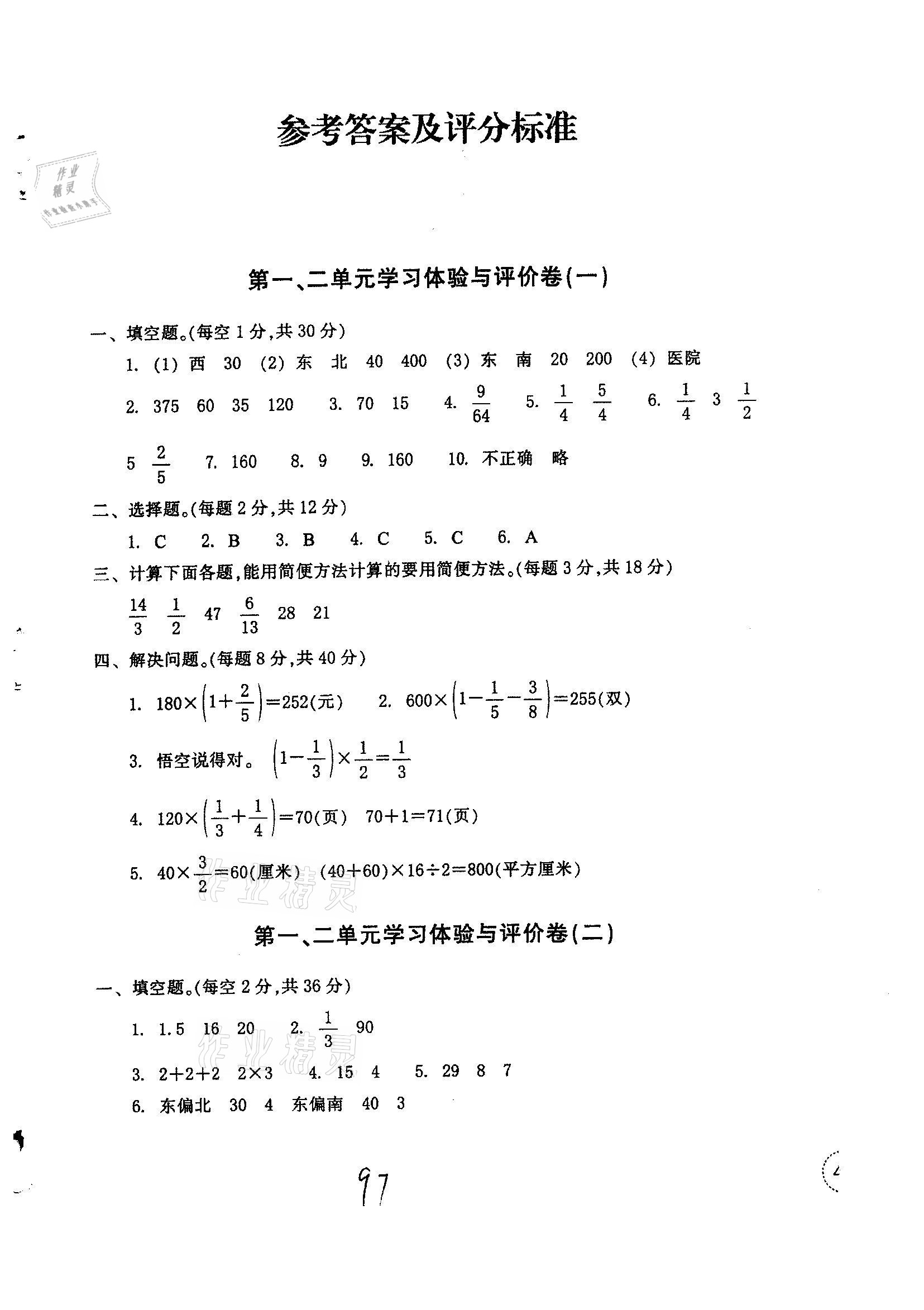 2020年單元學(xué)習(xí)體驗(yàn)與評(píng)價(jià)六年級(jí)數(shù)學(xué)上冊(cè)人教版 第1頁(yè)