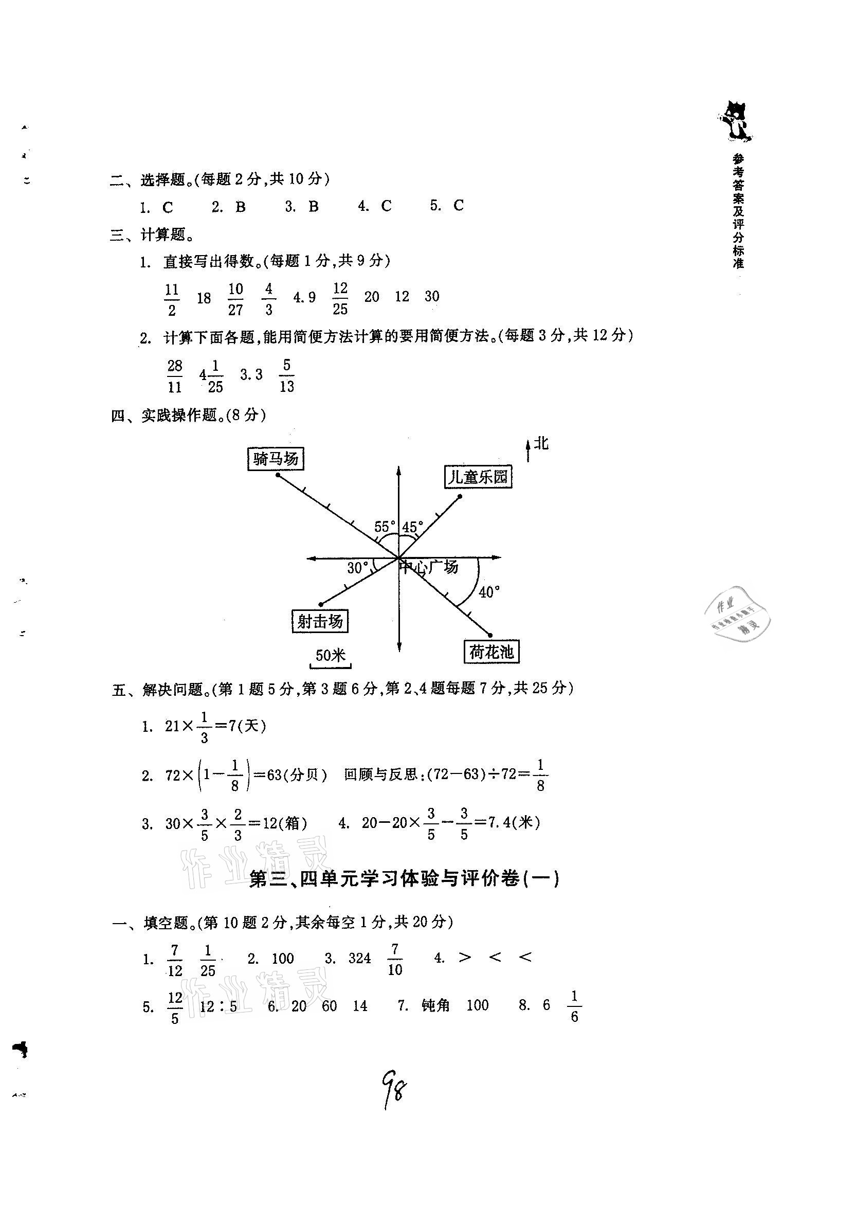 2020年單元學習體驗與評價六年級數(shù)學上冊人教版 第2頁