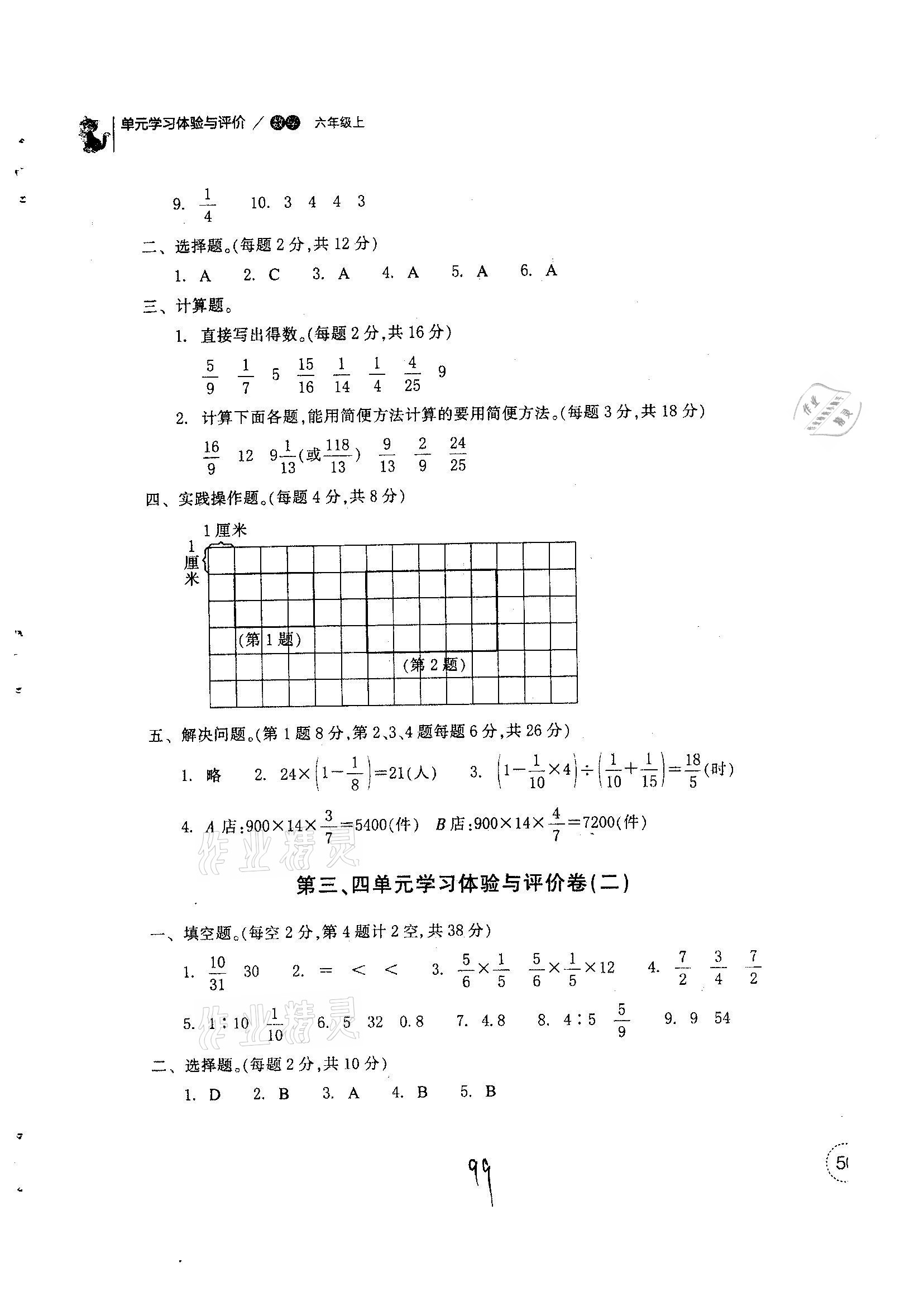 2020年單元學(xué)習(xí)體驗與評價六年級數(shù)學(xué)上冊人教版 第3頁