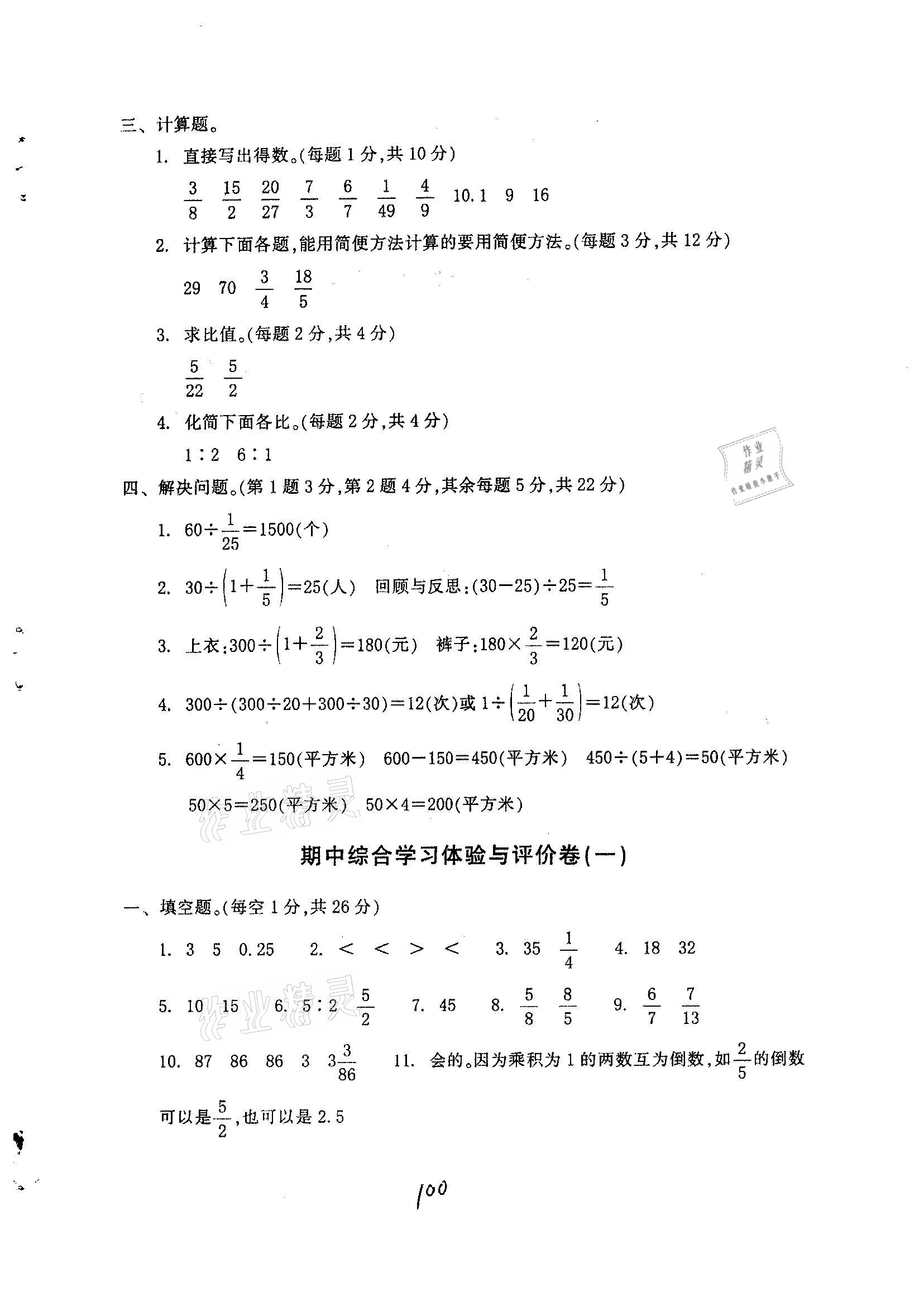 2020年單元學習體驗與評價六年級數(shù)學上冊人教版 第4頁