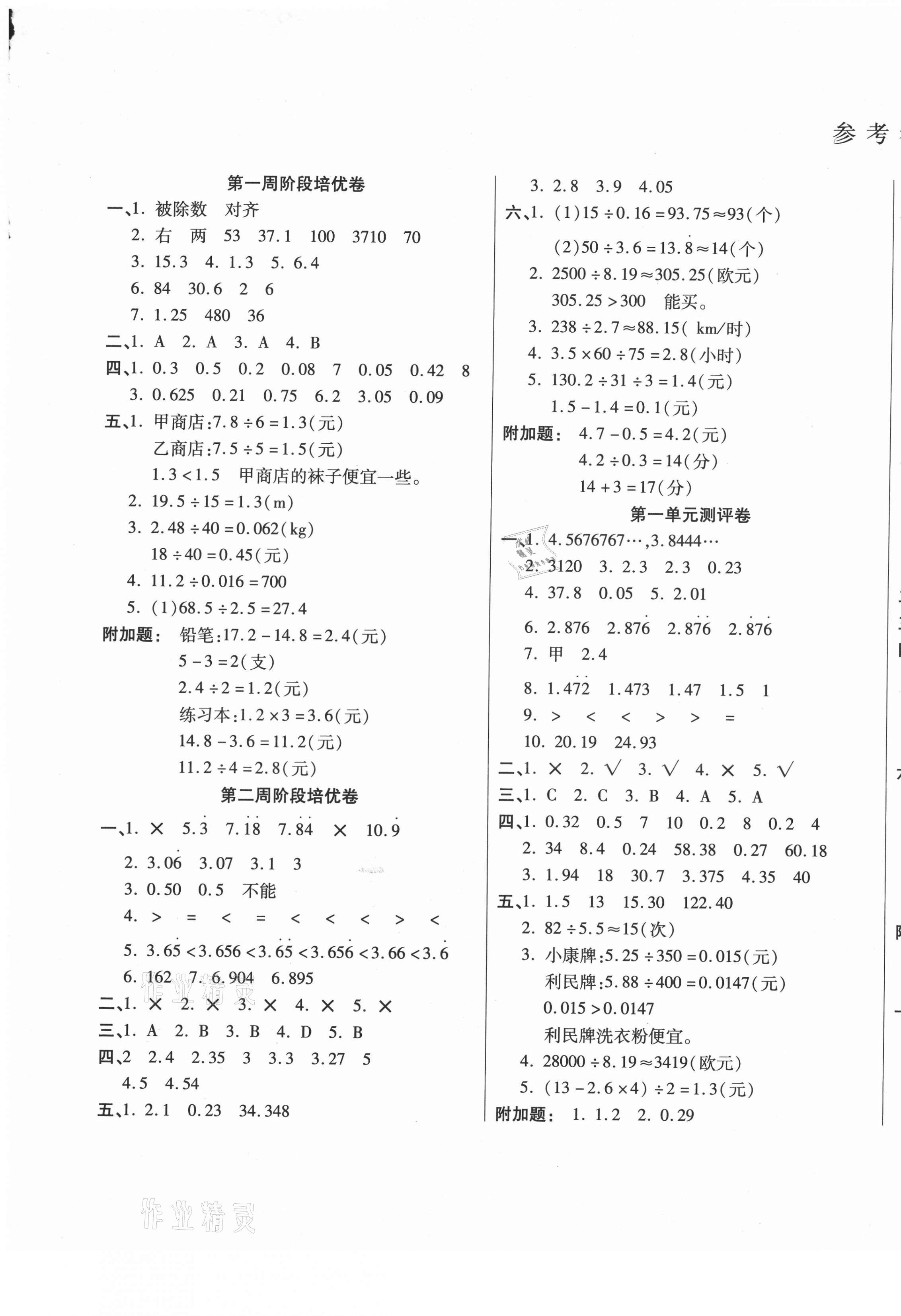 2020年期末滿分沖刺卷全程培優(yōu)五年級數(shù)學(xué)上冊北師大版 第1頁