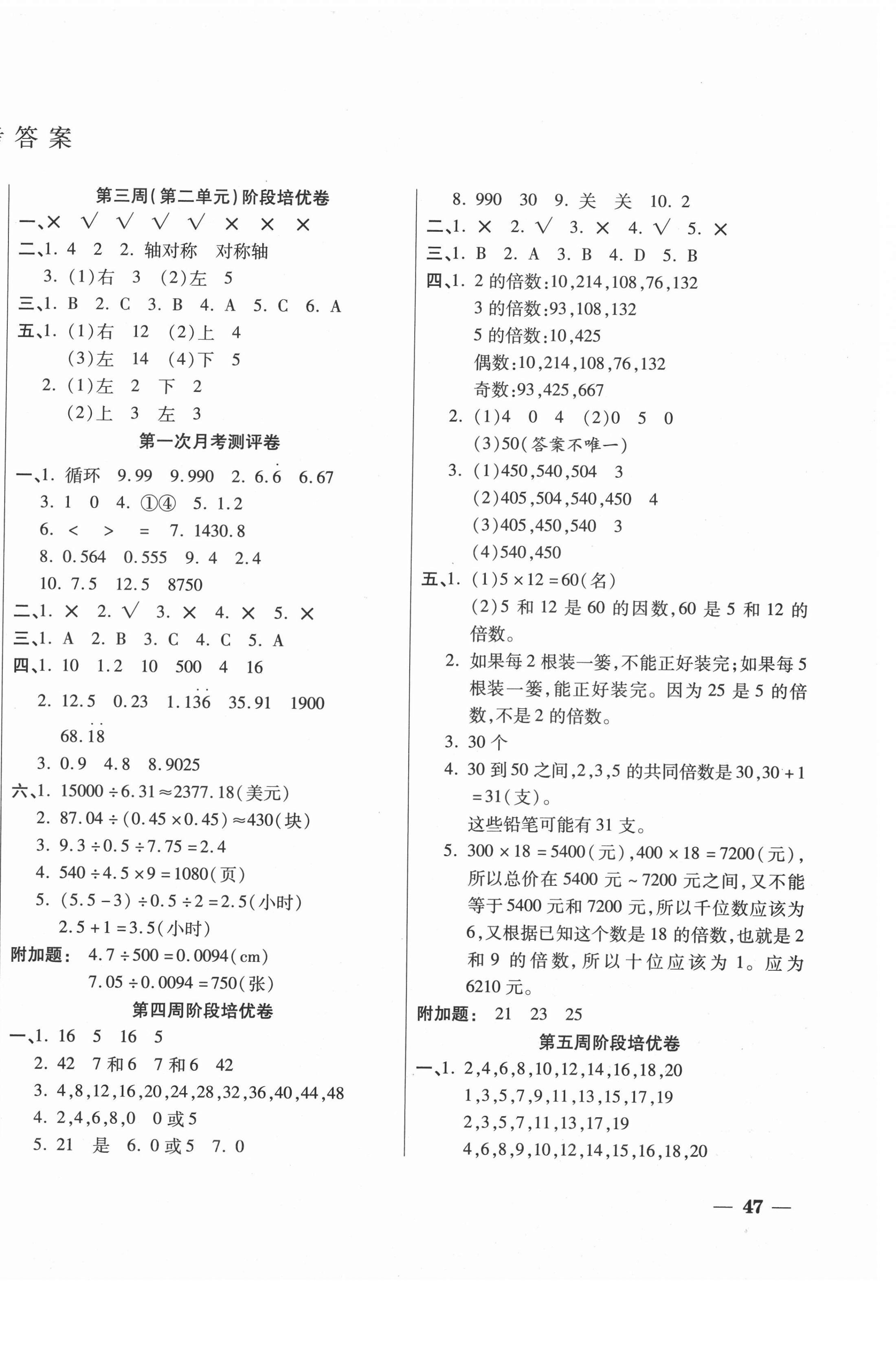 2020年期末满分冲刺卷全程培优五年级数学上册北师大版 第2页