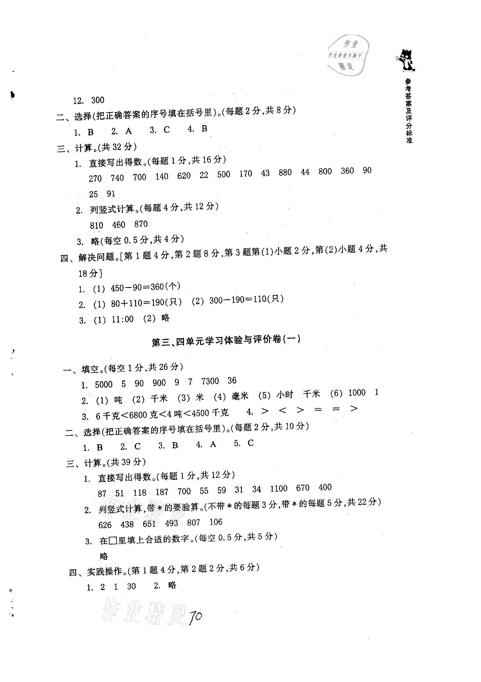 2020年单元学习体验与评价三年级数学上册人教版 第2页