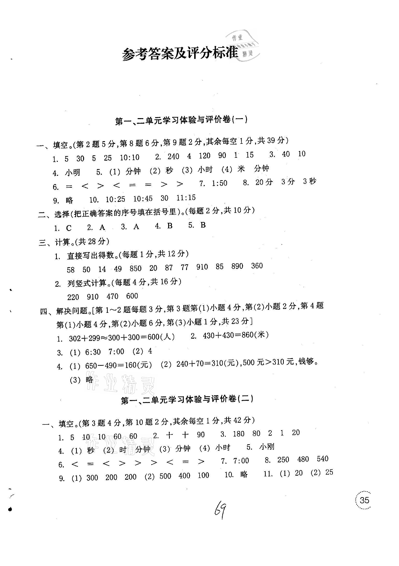 2020年单元学习体验与评价三年级数学上册人教版 第1页