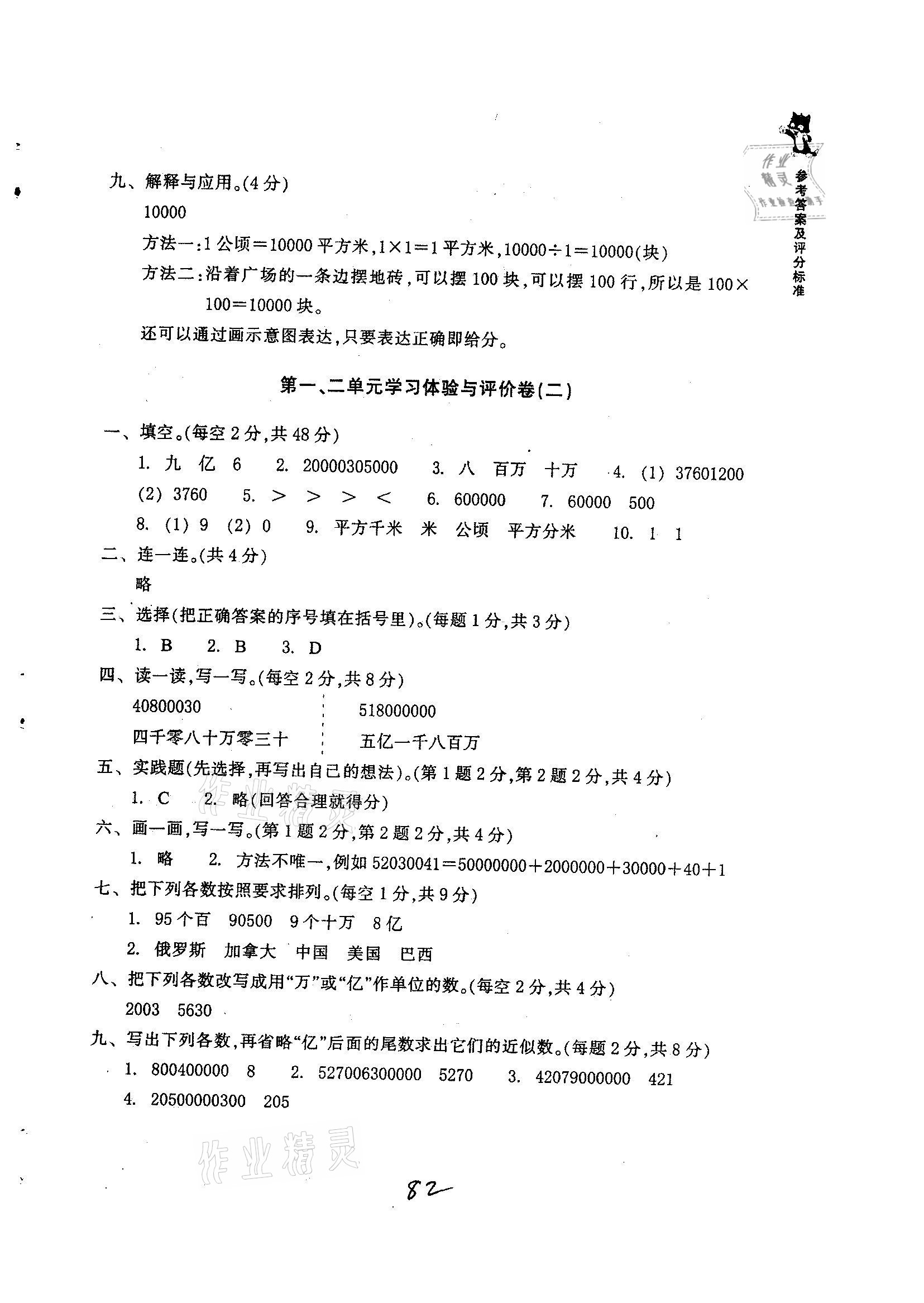 2020年單元學習體驗與評價四年級數(shù)學上冊人教版 第2頁