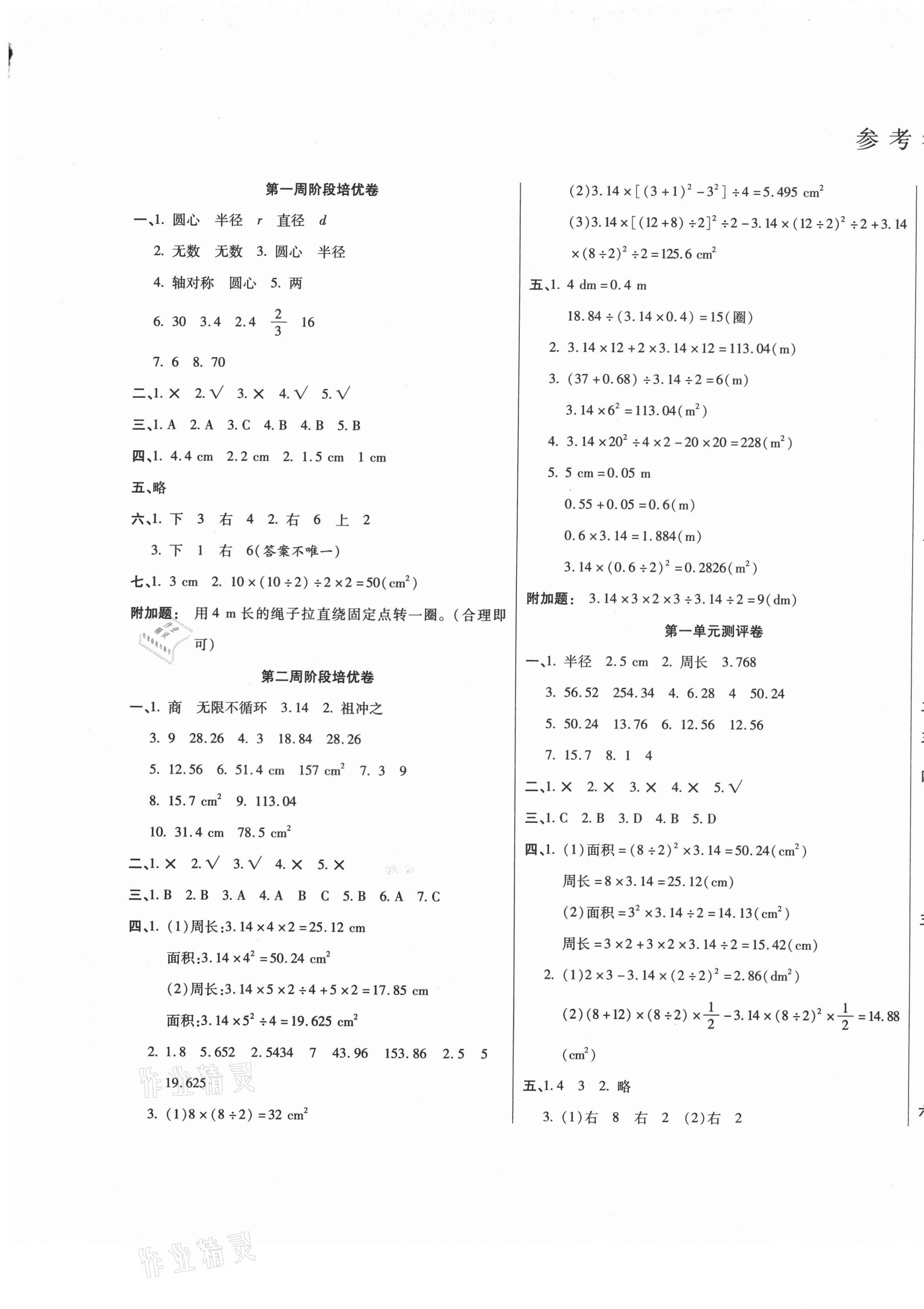 2020年期末滿分沖刺卷全程培優(yōu)六年級(jí)數(shù)學(xué)上冊(cè)北師大版 第1頁(yè)