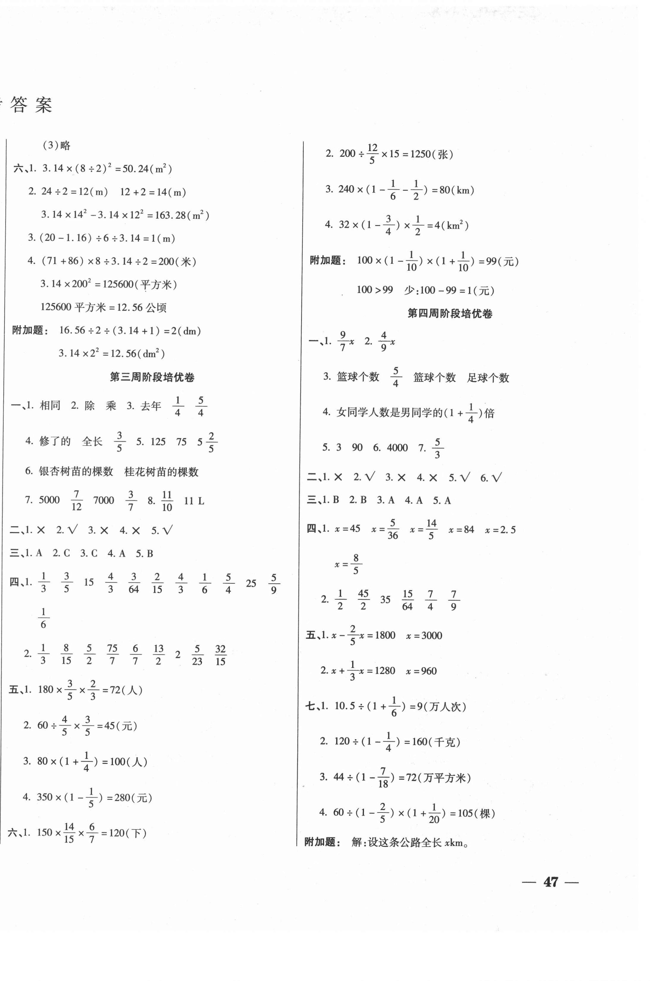 2020年期末滿(mǎn)分沖刺卷全程培優(yōu)六年級(jí)數(shù)學(xué)上冊(cè)北師大版 第2頁(yè)