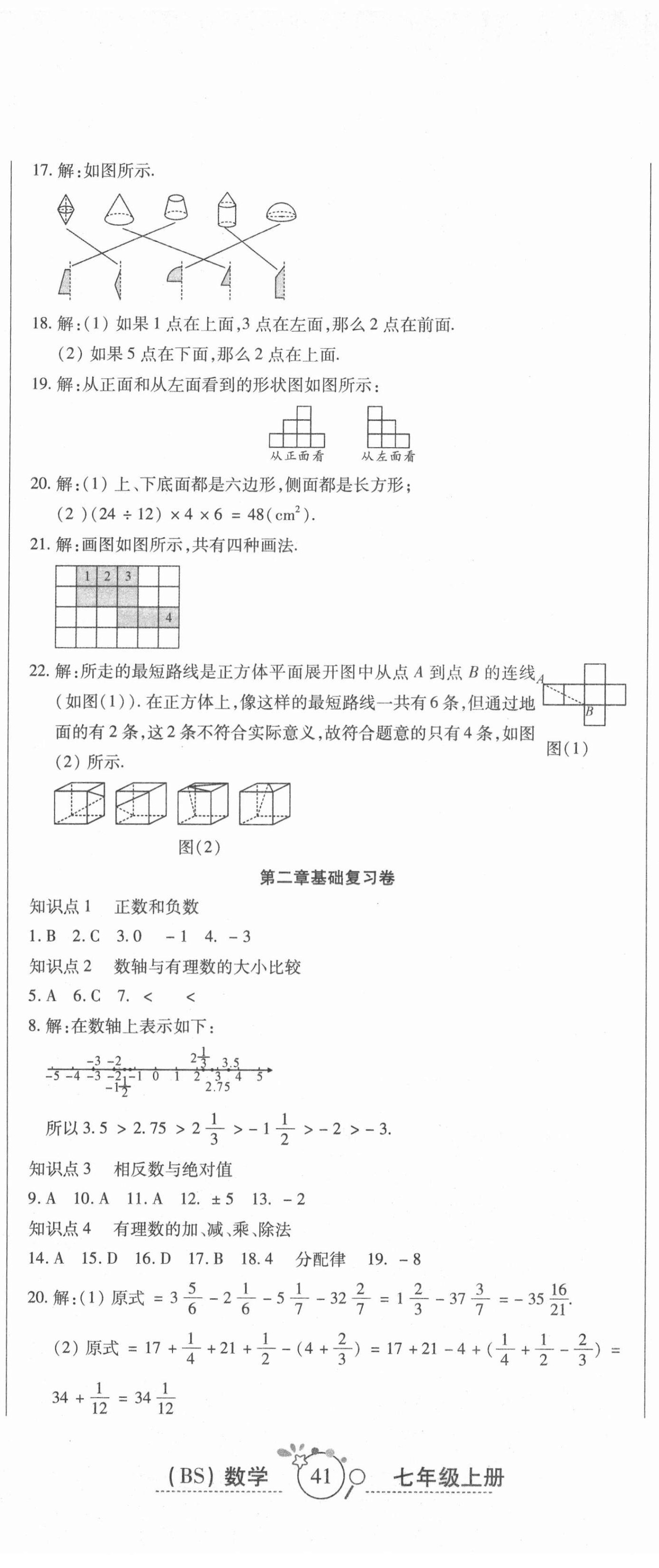 2020年開心一卷通全優(yōu)大考卷七年級數(shù)學上冊北師大版 第2頁