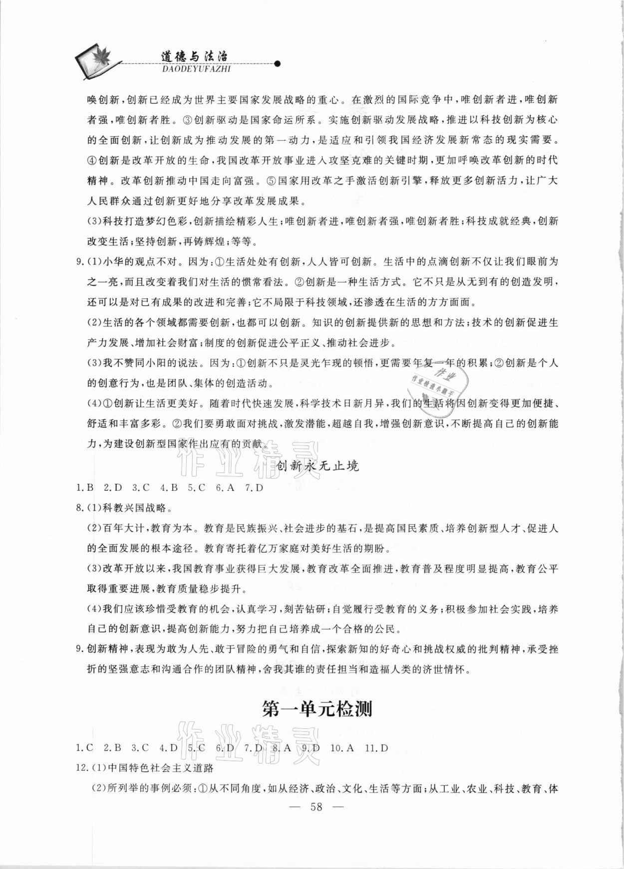 2020年同步練習(xí)冊九年級道德與法治上冊人教版山東科學(xué)技術(shù)出版社 第2頁