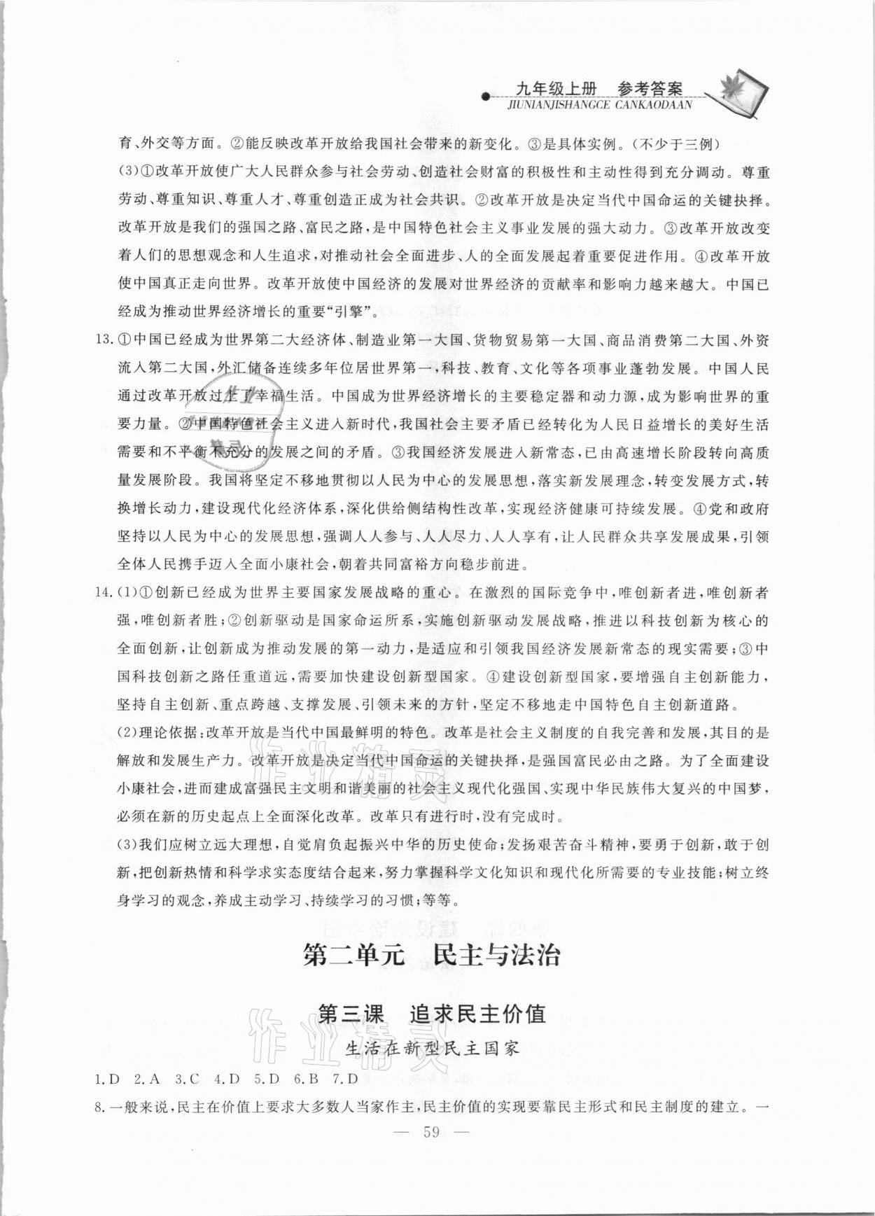 2020年同步練習(xí)冊九年級道德與法治上冊人教版山東科學(xué)技術(shù)出版社 第3頁