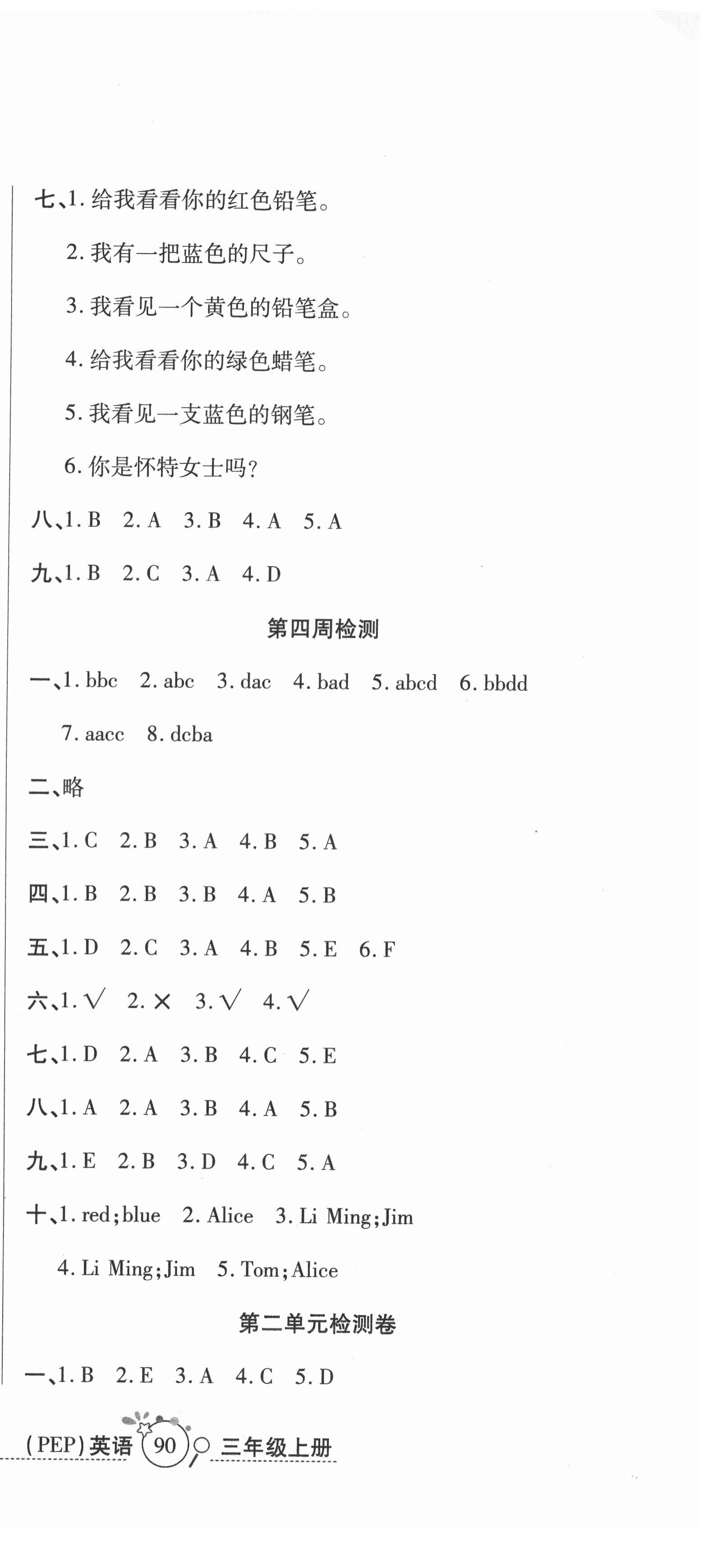 2020年開心一卷通全優(yōu)大考卷三年級英語上冊人教版 第3頁