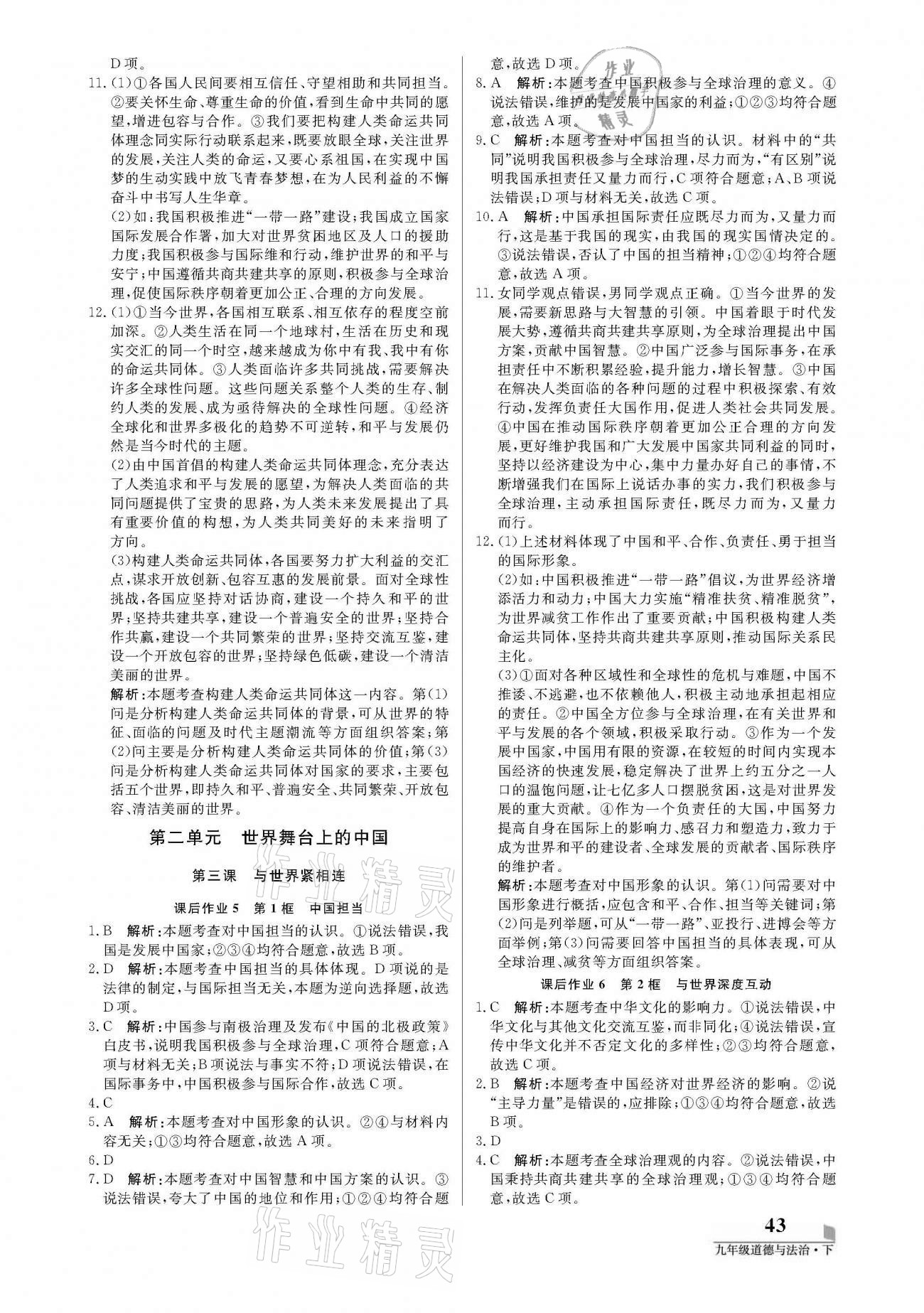 2021年培優(yōu)A計劃九年級道德與法治下冊人教版 參考答案第3頁