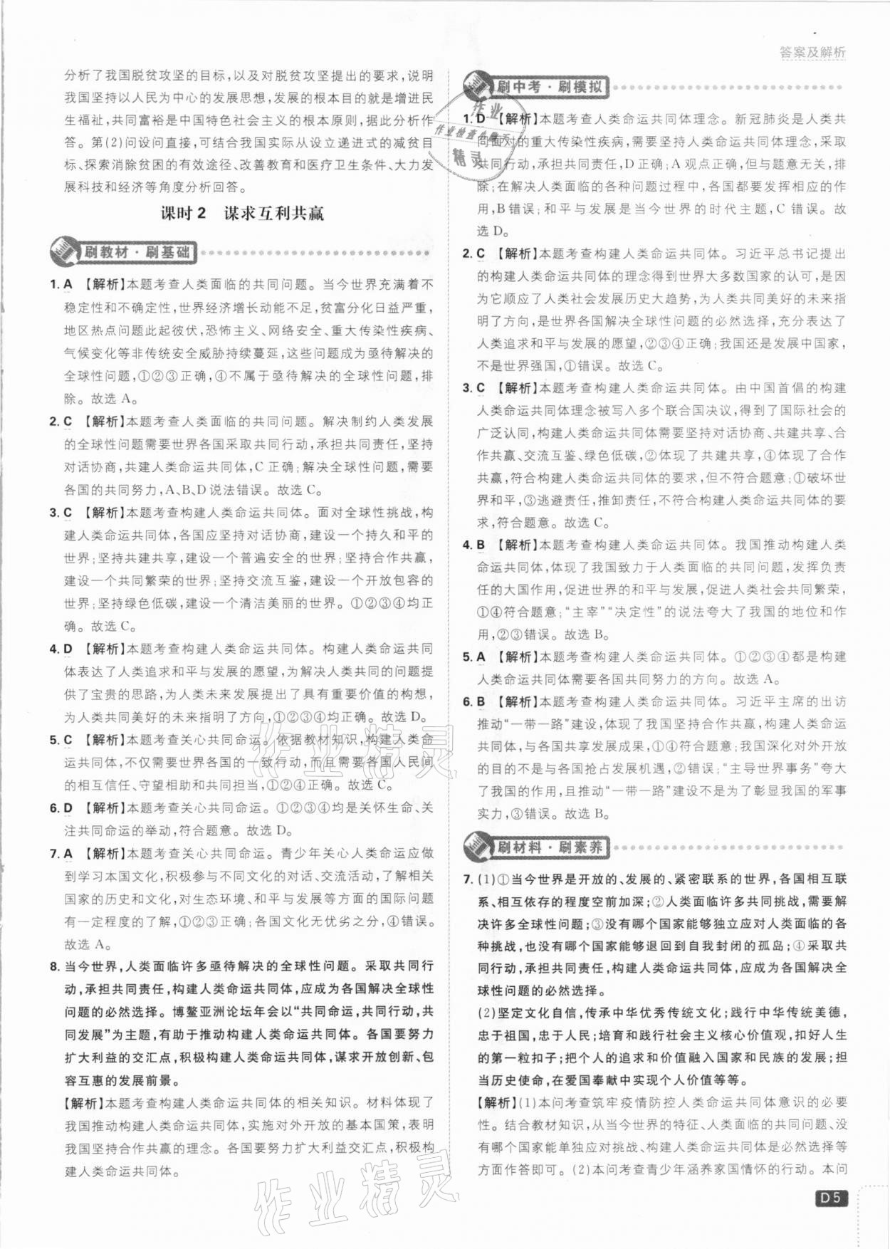 2021年初中必刷題九年級道德與法治下冊人教版 參考答案第5頁