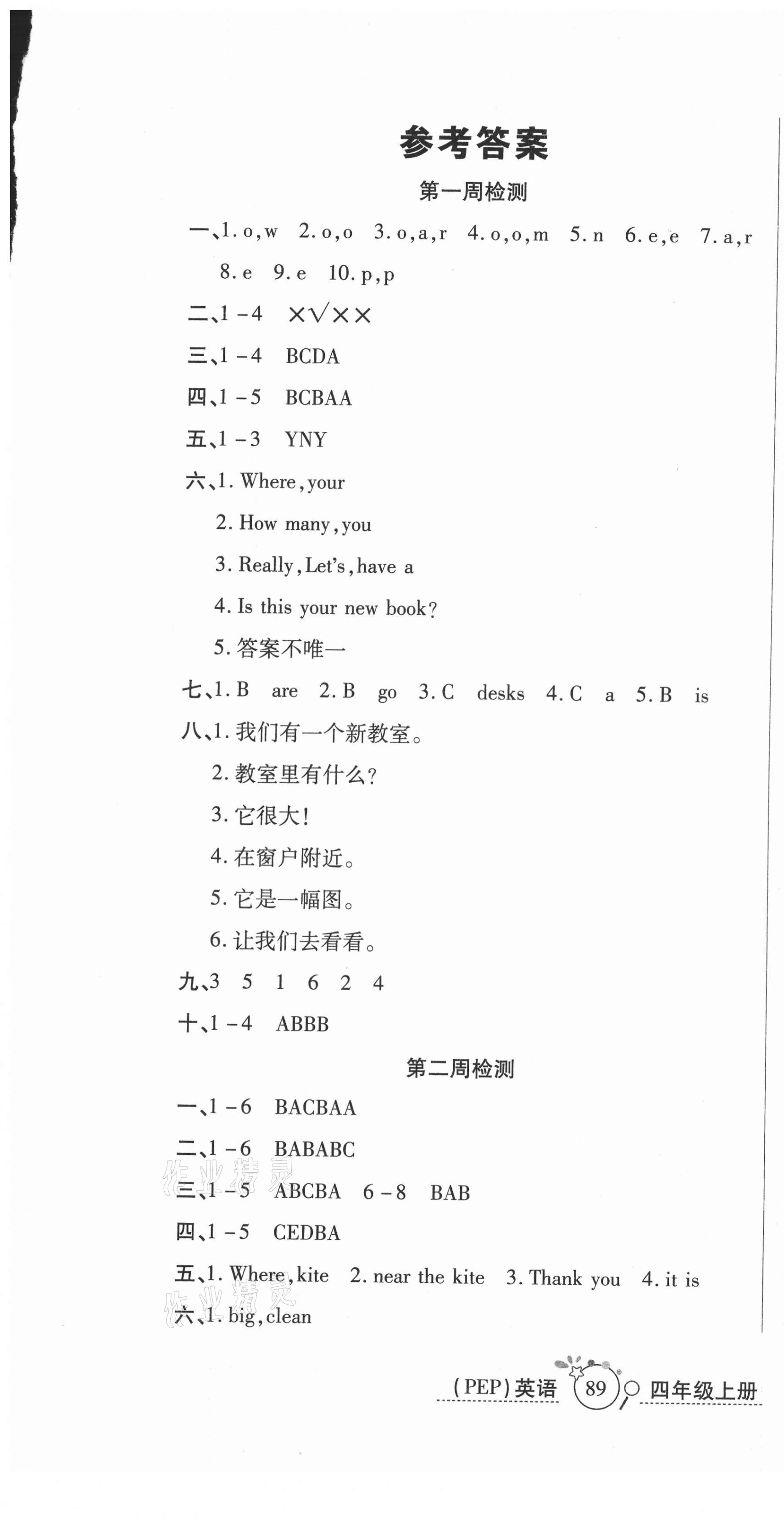 2020年開(kāi)心一卷通全優(yōu)大考卷四年級(jí)英語(yǔ)上冊(cè)人教版 第1頁(yè)