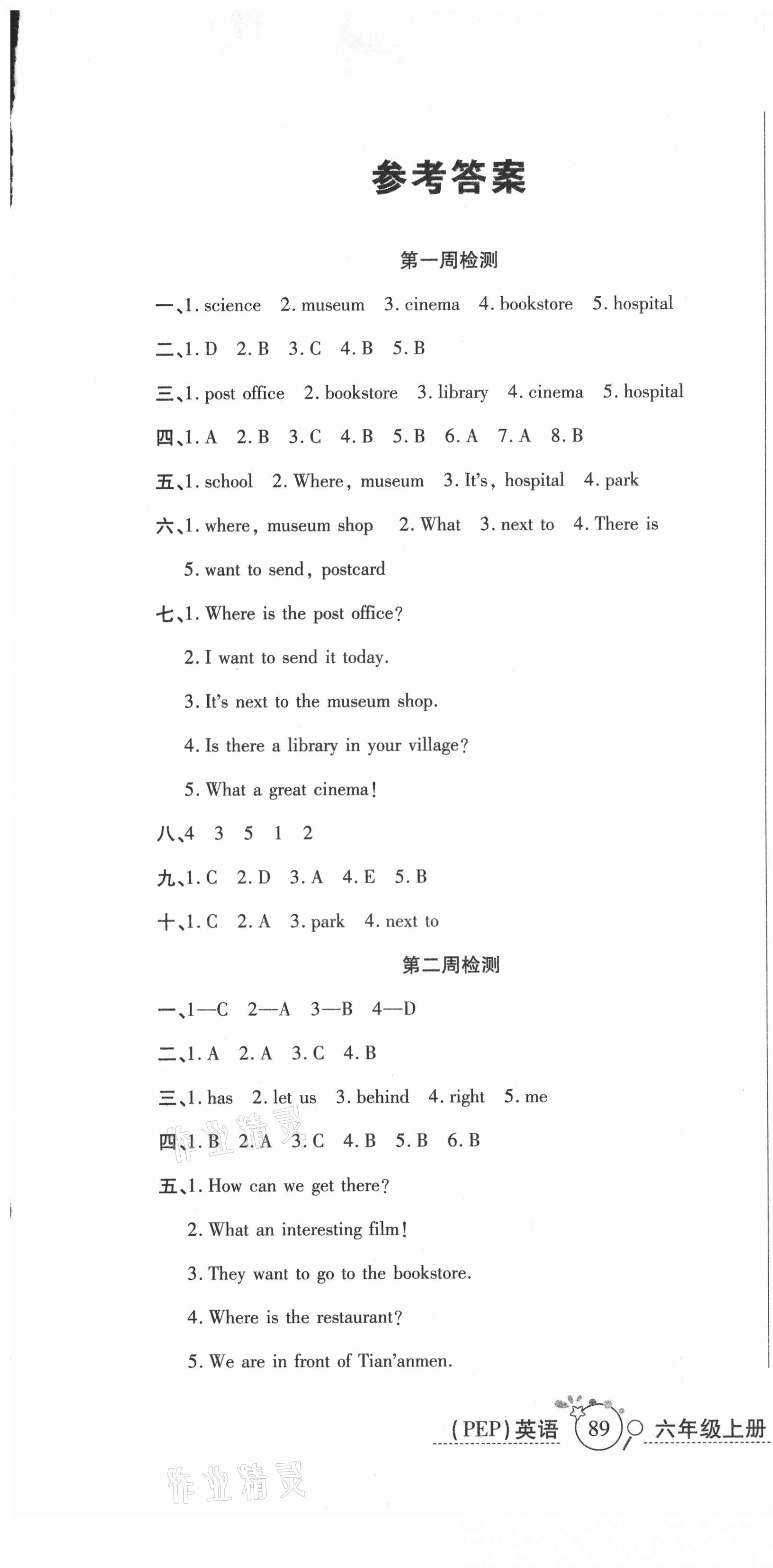 2020年開(kāi)心一卷通全優(yōu)大考卷六年級(jí)英語(yǔ)上冊(cè)人教版 第1頁(yè)