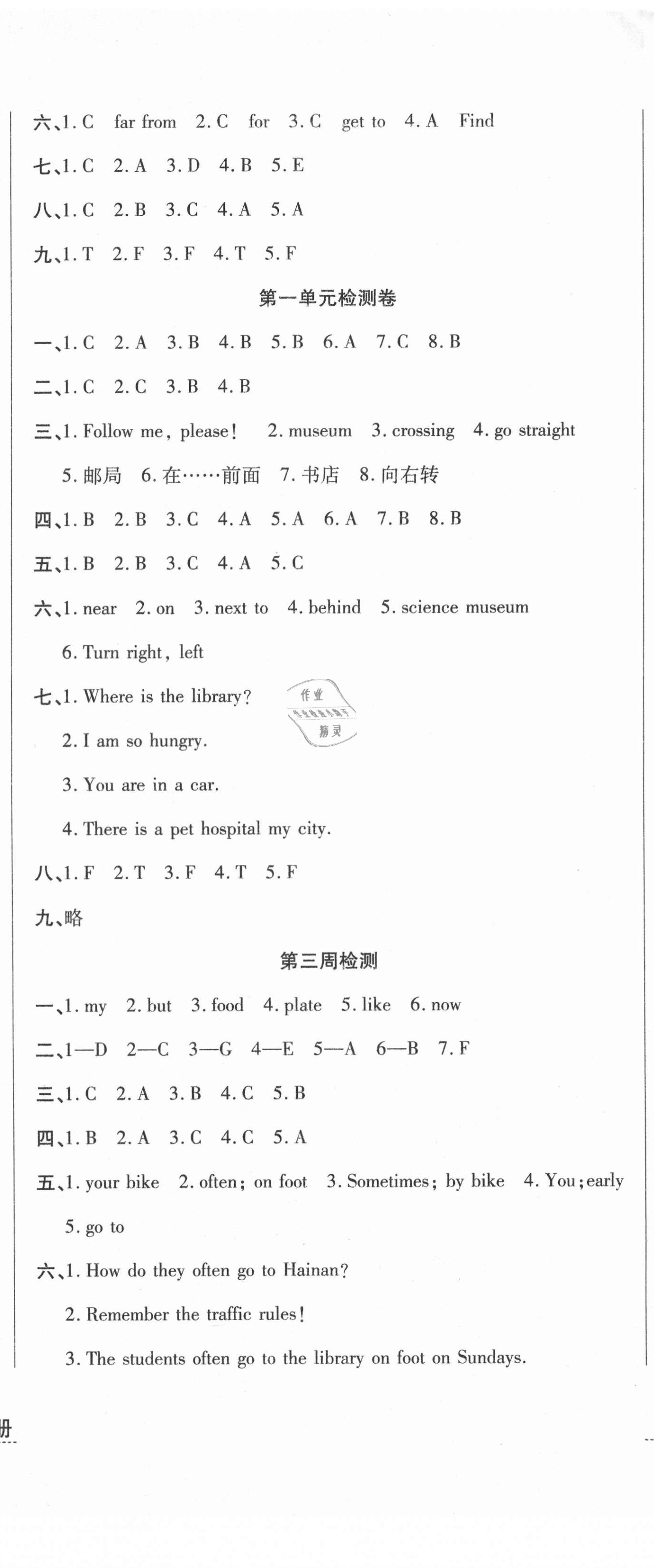 2020年開心一卷通全優(yōu)大考卷六年級(jí)英語上冊(cè)人教版 第2頁