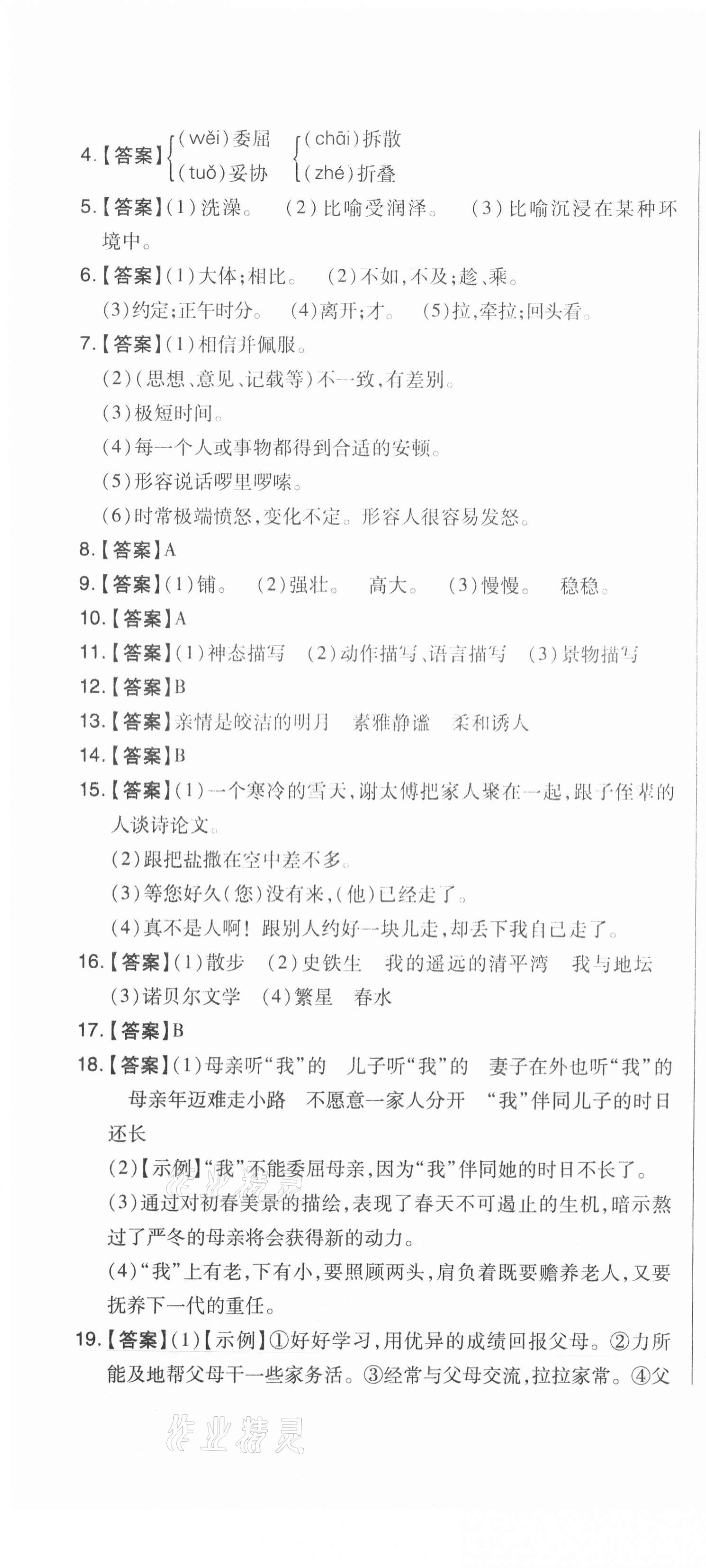 2020年開(kāi)心一卷通全優(yōu)大考卷七年級(jí)語(yǔ)文上冊(cè)人教版 第4頁(yè)