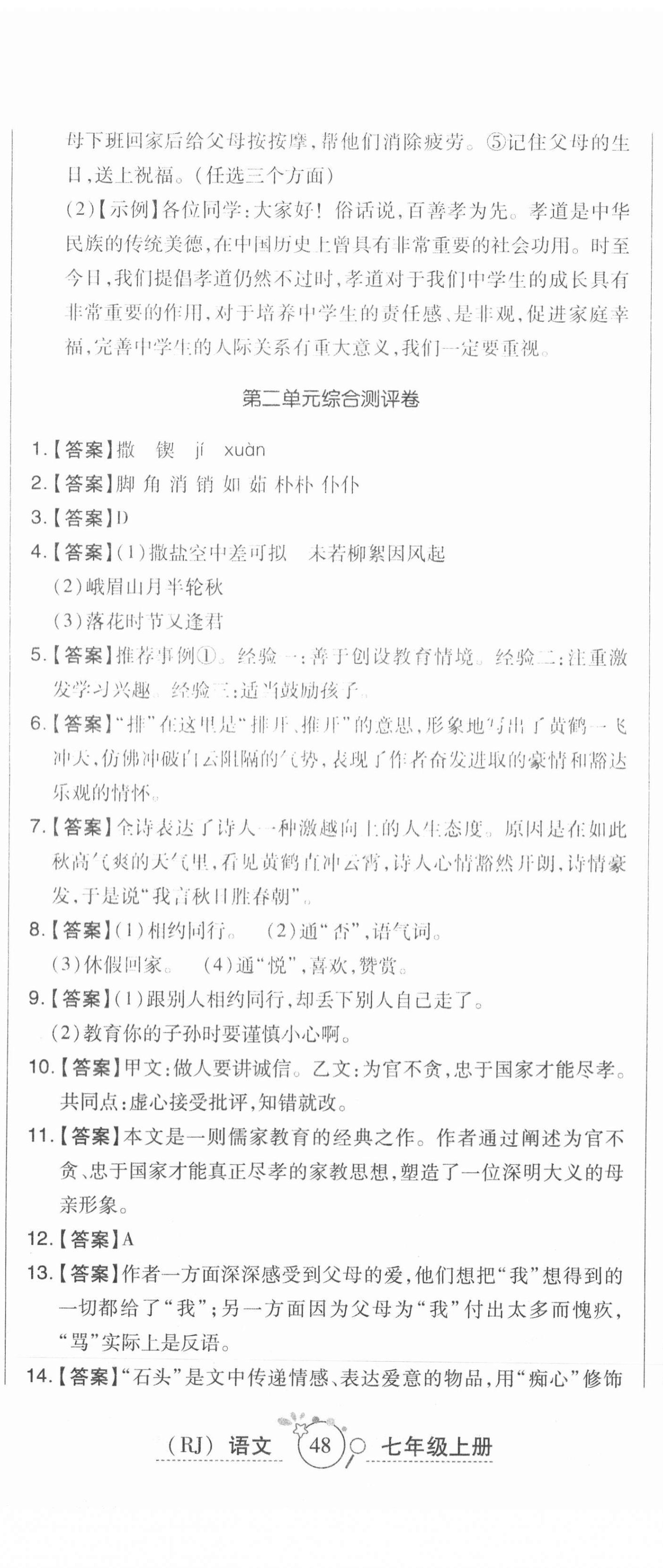 2020年開(kāi)心一卷通全優(yōu)大考卷七年級(jí)語(yǔ)文上冊(cè)人教版 第5頁(yè)