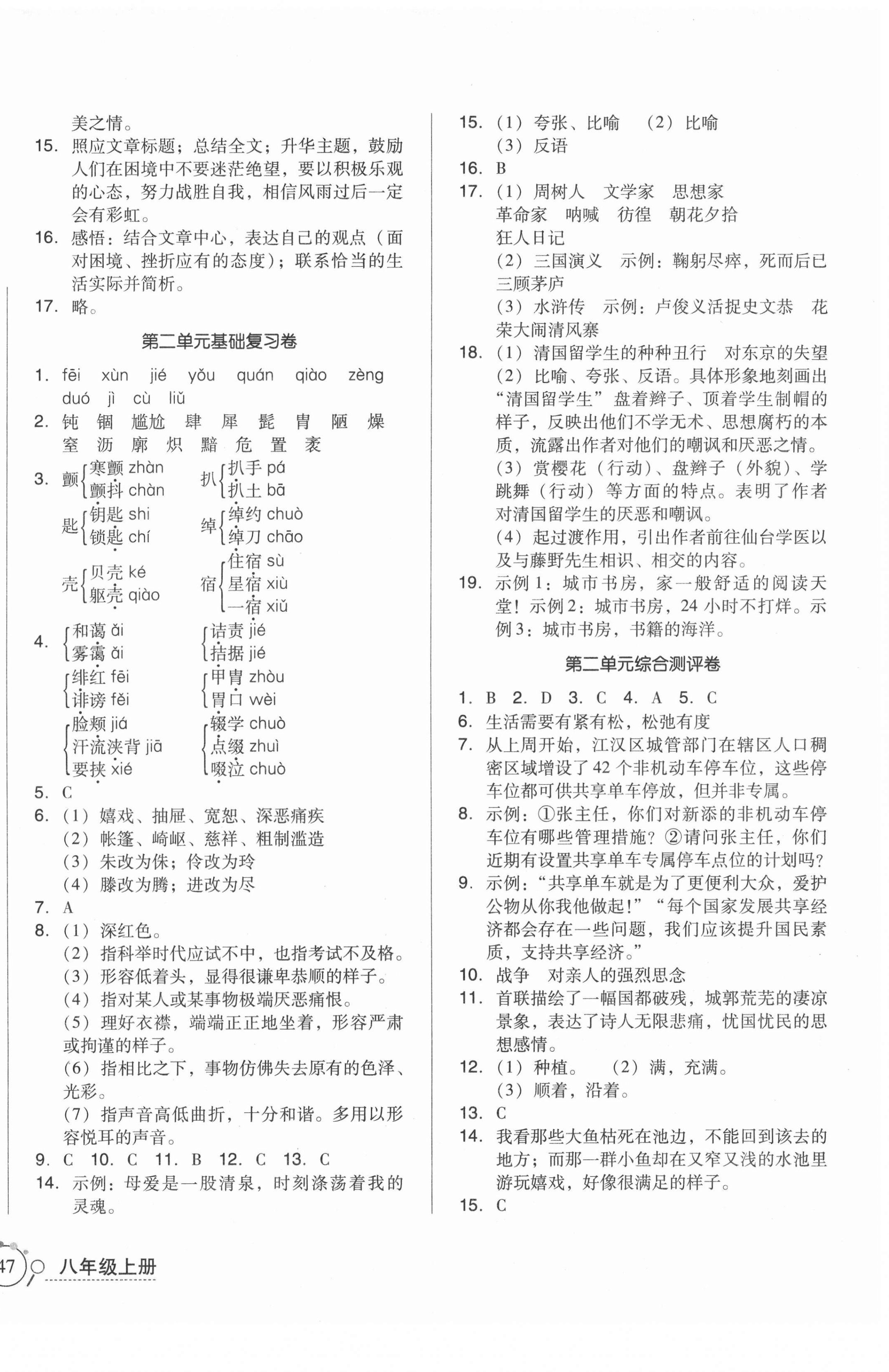 2020年開(kāi)心一卷通全優(yōu)大考卷八年級(jí)語(yǔ)文上冊(cè)人教版 第2頁(yè)