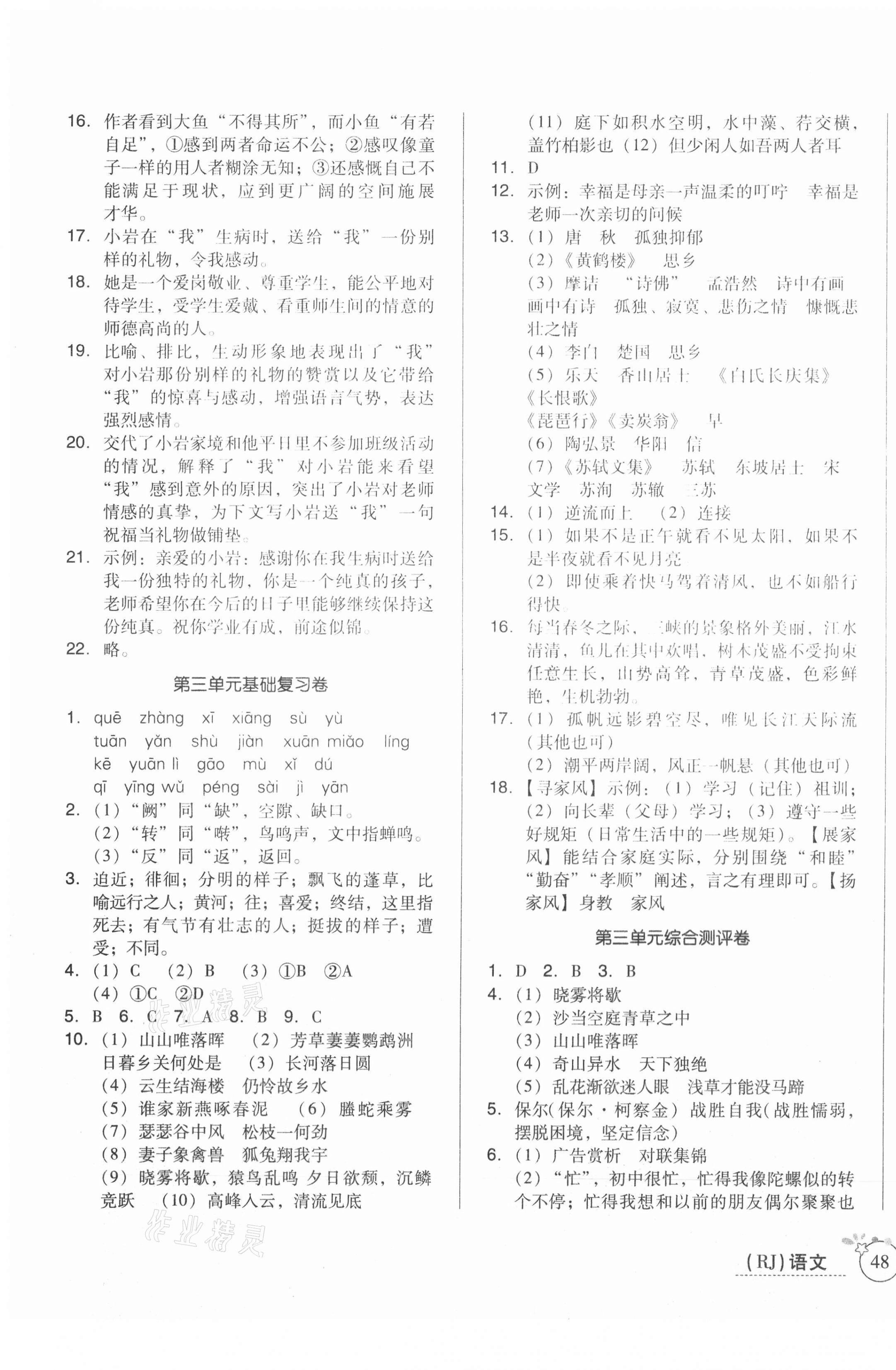 2020年開心一卷通全優(yōu)大考卷八年級語文上冊人教版 第3頁