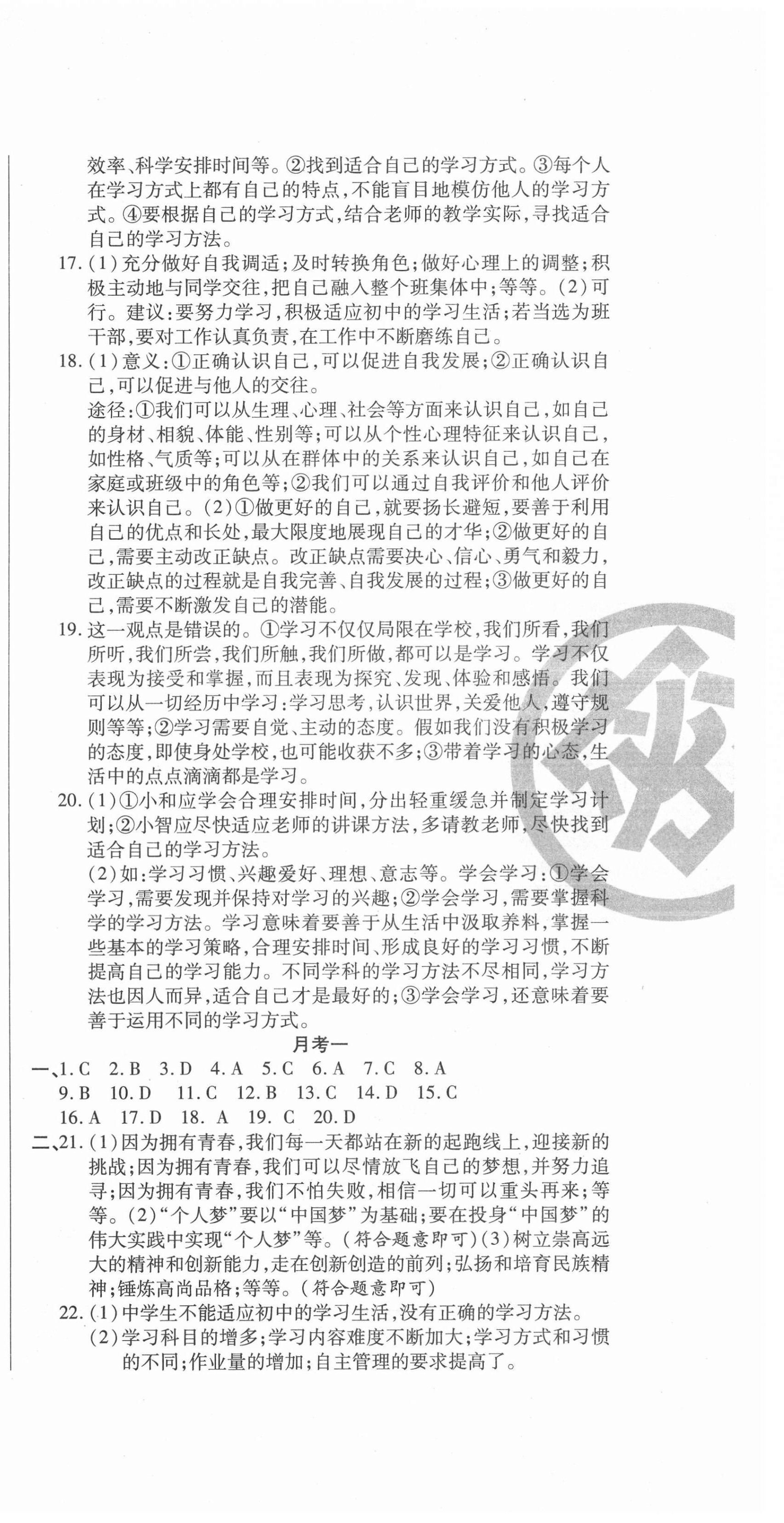 2020年開心一卷通全優(yōu)大考卷七年級道德與法治上冊人教版 第3頁