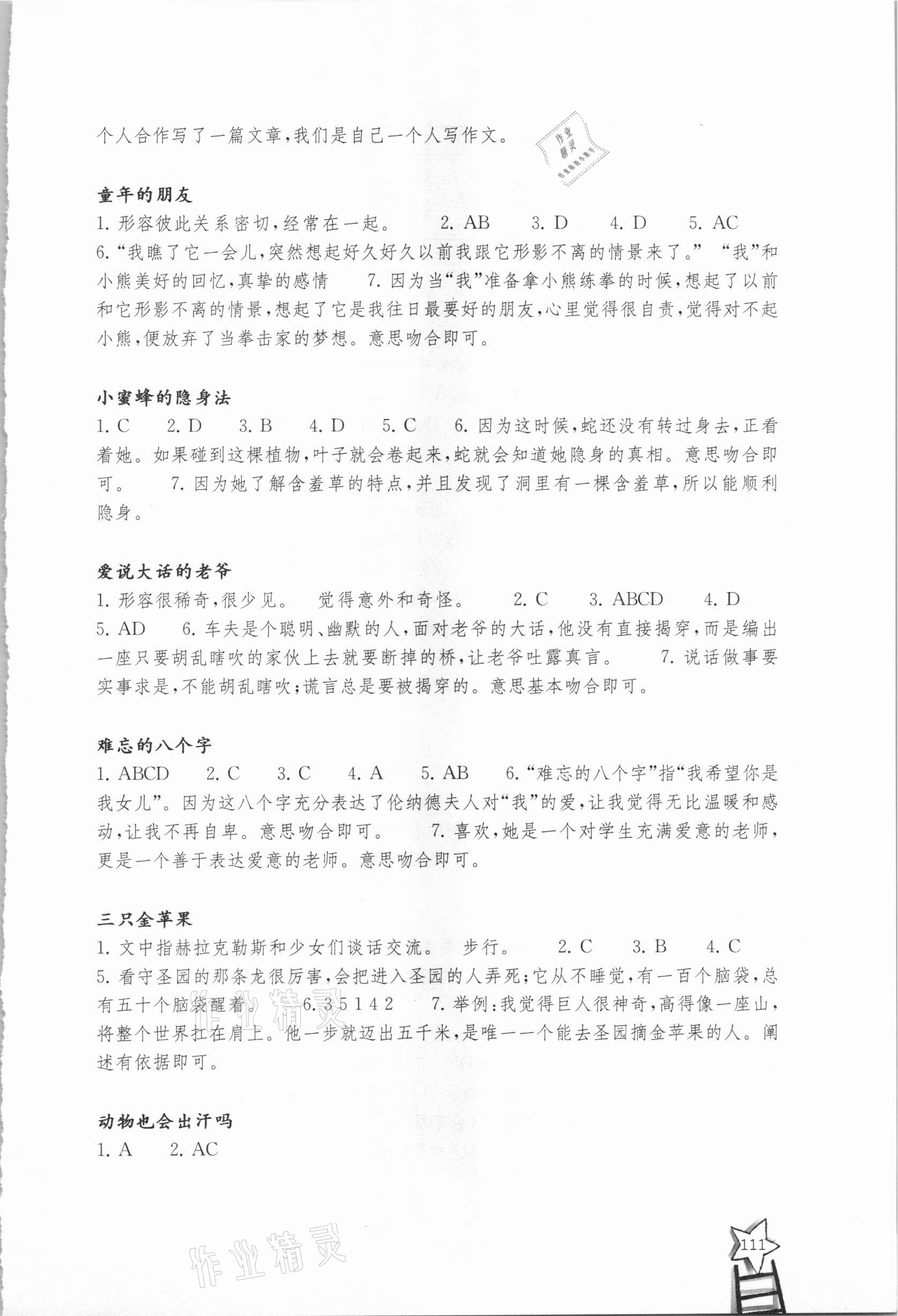 2020年阅读力测试语文3A 参考答案第2页