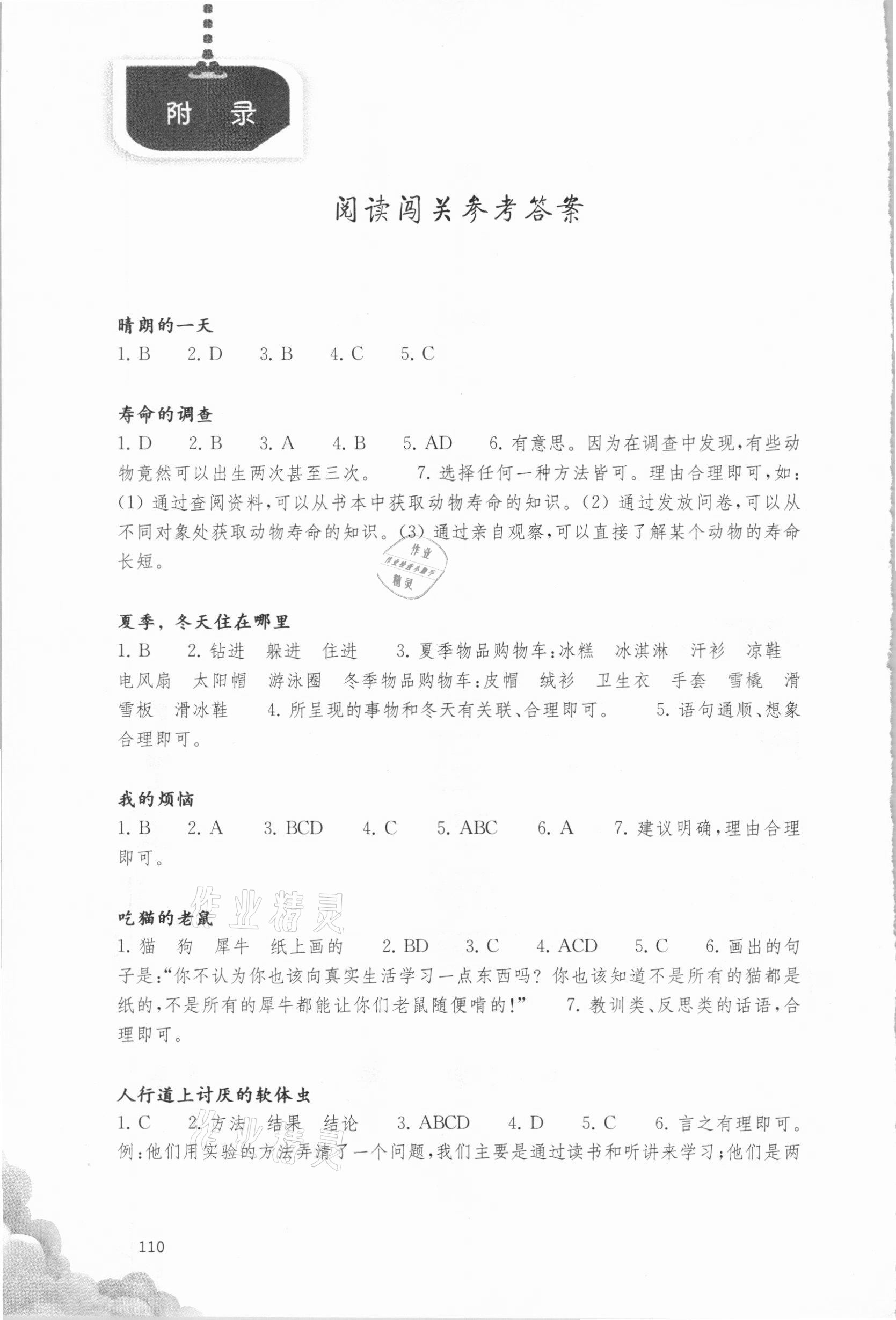 2020年阅读力测试语文3A 参考答案第1页