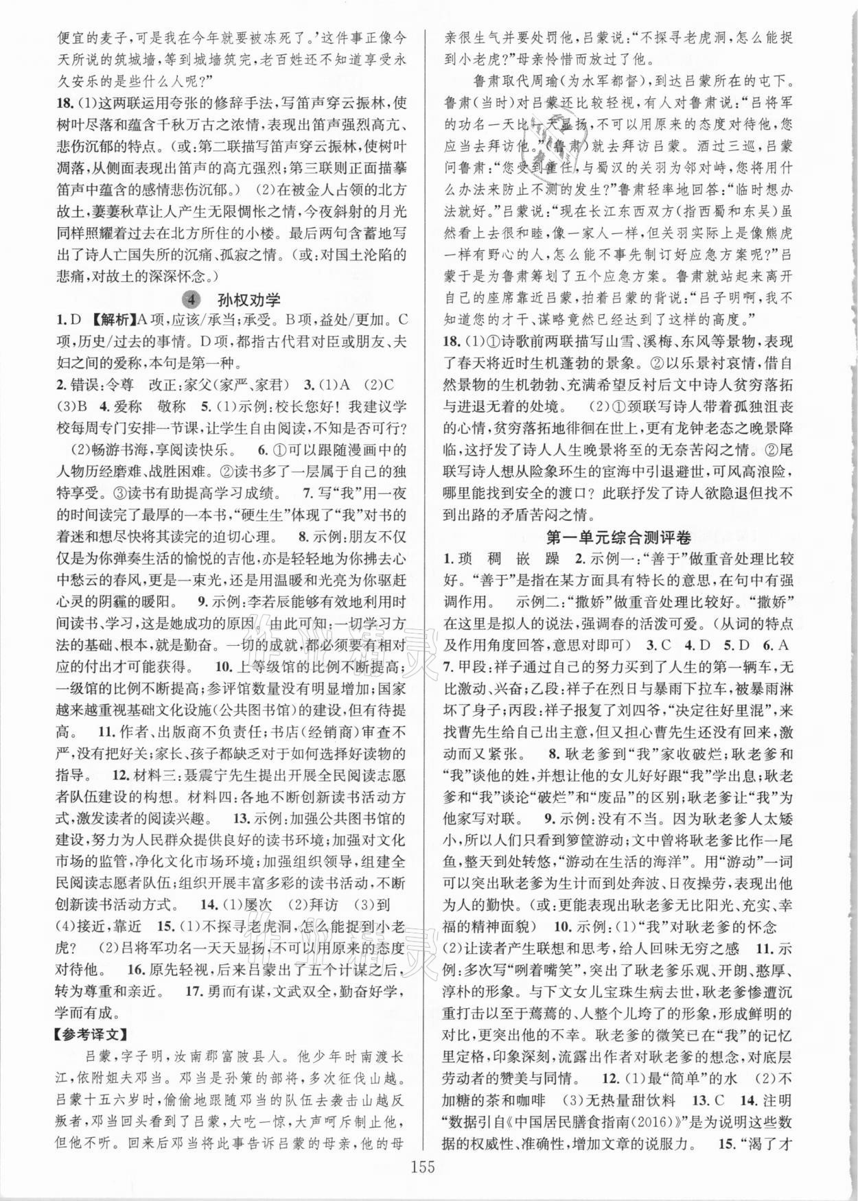 2021年全優(yōu)方案夯實(shí)與提高七年級(jí)語文下冊人教版 參考答案第3頁