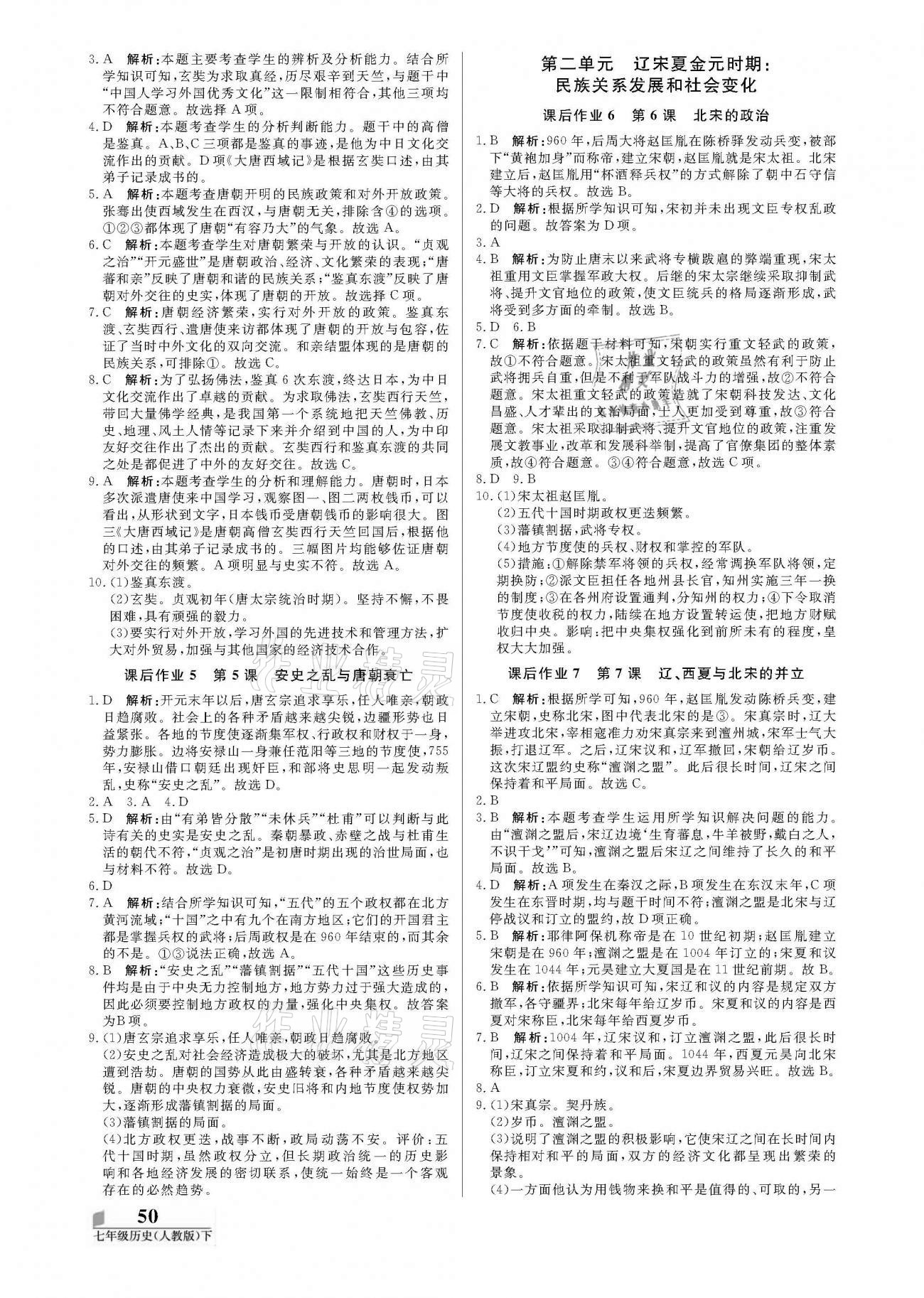 2021年培優(yōu)A計(jì)劃七年級(jí)歷史下冊(cè)人教版 參考答案第2頁(yè)