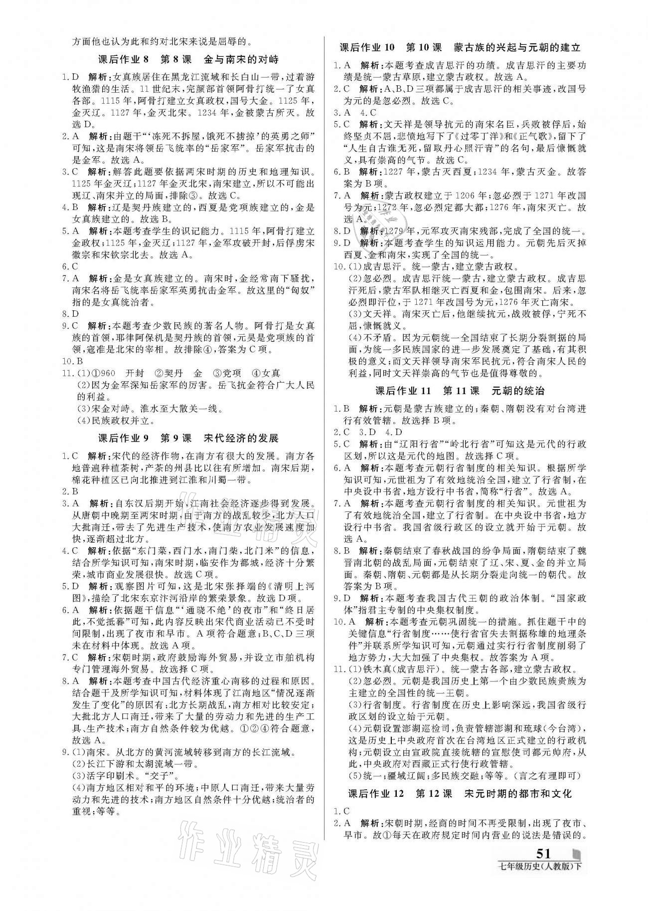 2021年培優(yōu)A計劃七年級歷史下冊人教版 參考答案第3頁