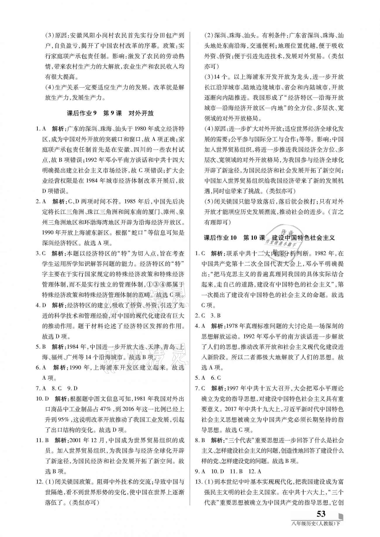 2021年培優(yōu)A計(jì)劃八年級(jí)歷史下冊(cè)人教版 參考答案第5頁(yè)