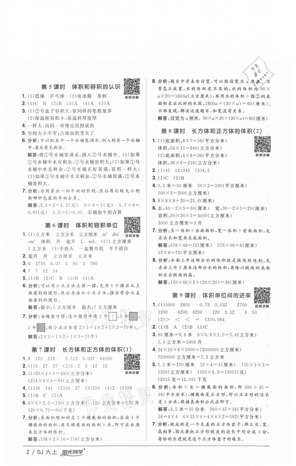 2020年陽光同學課時優(yōu)化作業(yè)六年級數(shù)學上冊蘇教版徐州專版 參考答案第2頁