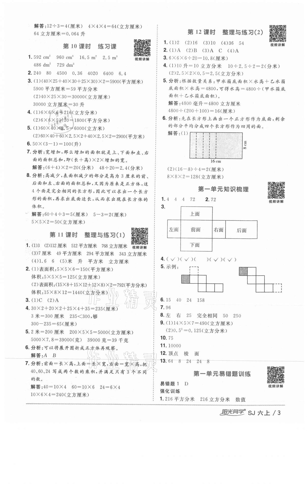 2020年陽(yáng)光同學(xué)課時(shí)優(yōu)化作業(yè)六年級(jí)數(shù)學(xué)上冊(cè)蘇教版徐州專版 參考答案第3頁(yè)