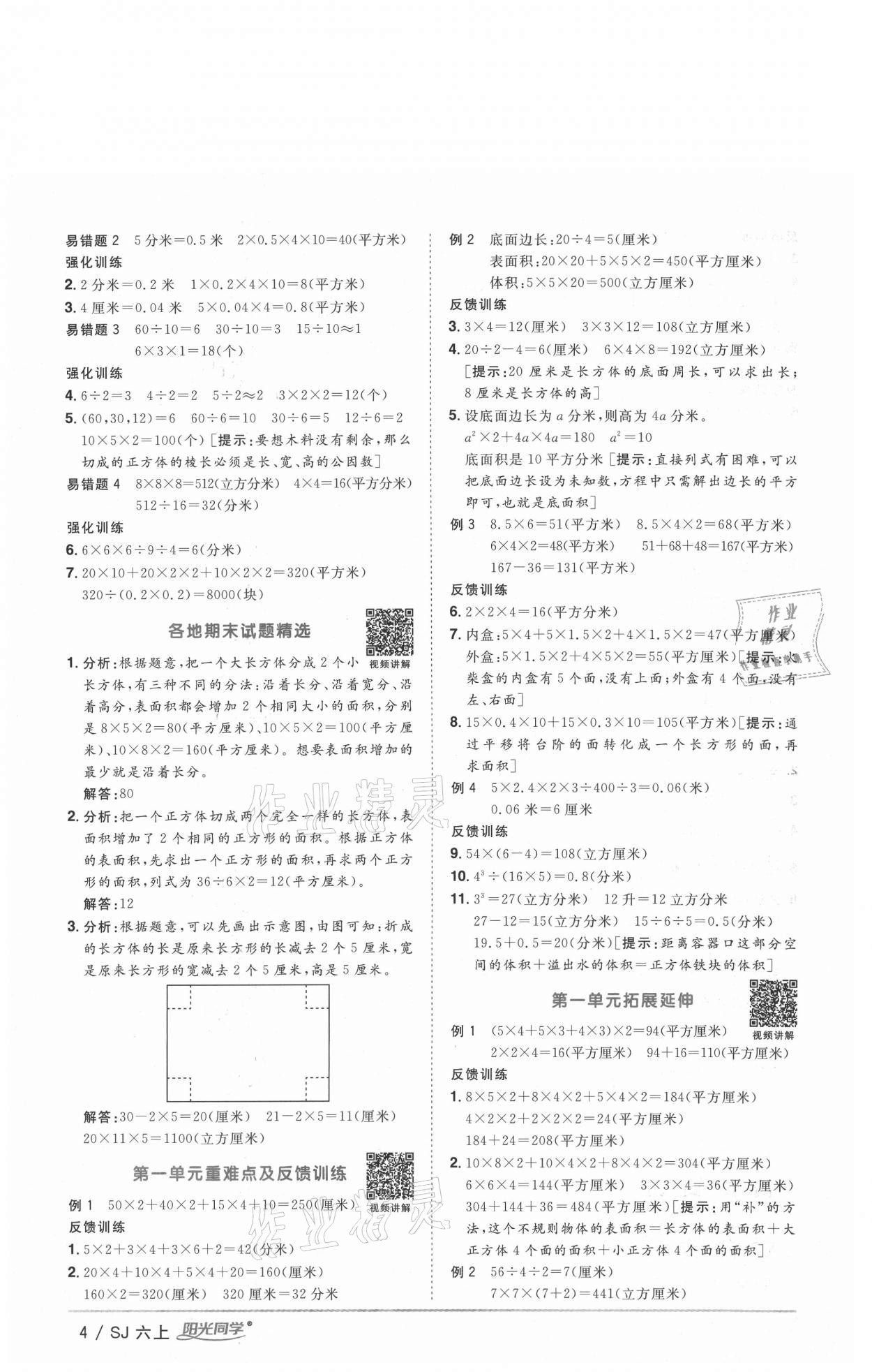 2020年陽(yáng)光同學(xué)課時(shí)優(yōu)化作業(yè)六年級(jí)數(shù)學(xué)上冊(cè)蘇教版徐州專(zhuān)版 參考答案第4頁(yè)