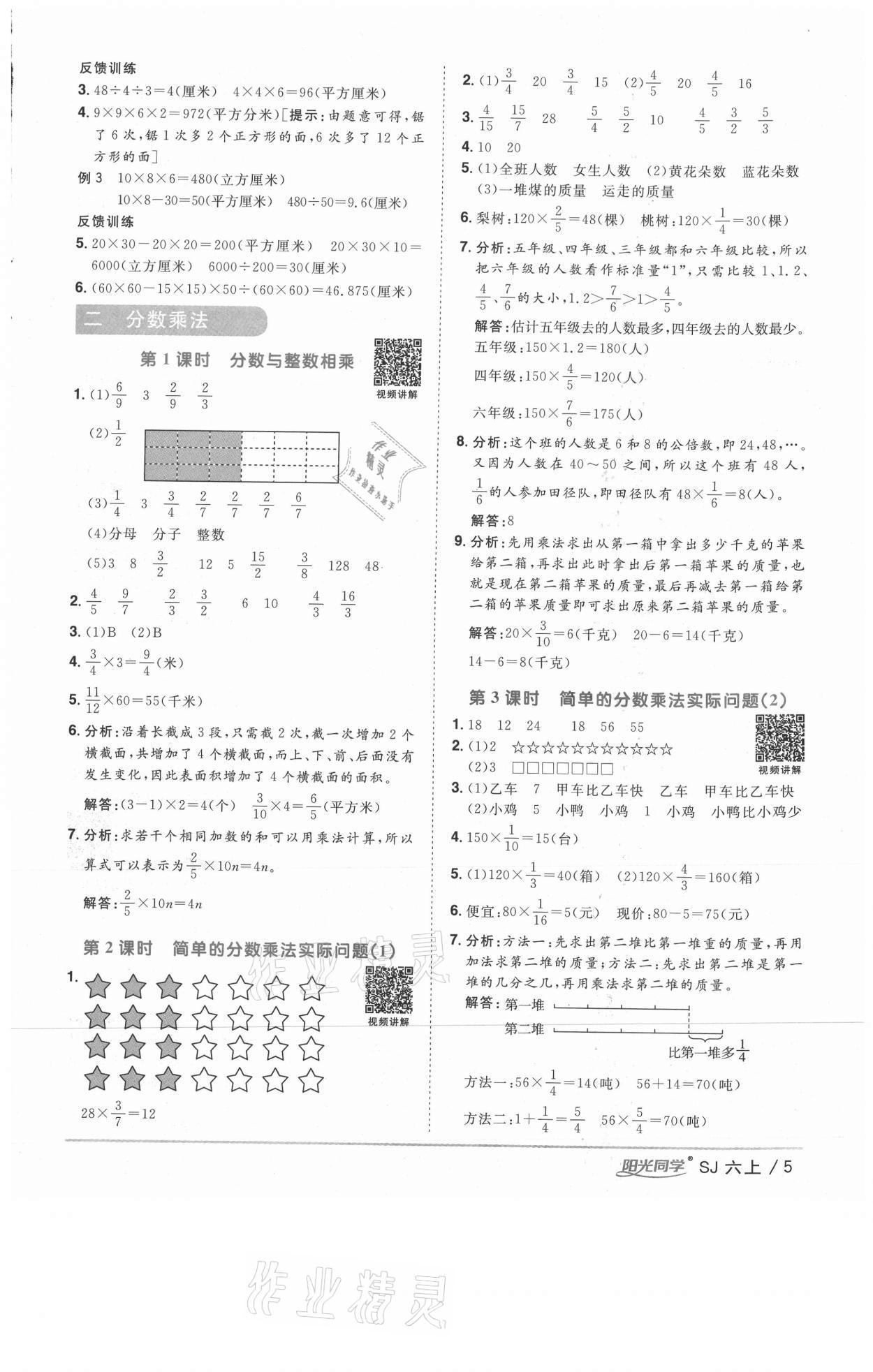 2020年陽光同學(xué)課時優(yōu)化作業(yè)六年級數(shù)學(xué)上冊蘇教版徐州專版 參考答案第5頁