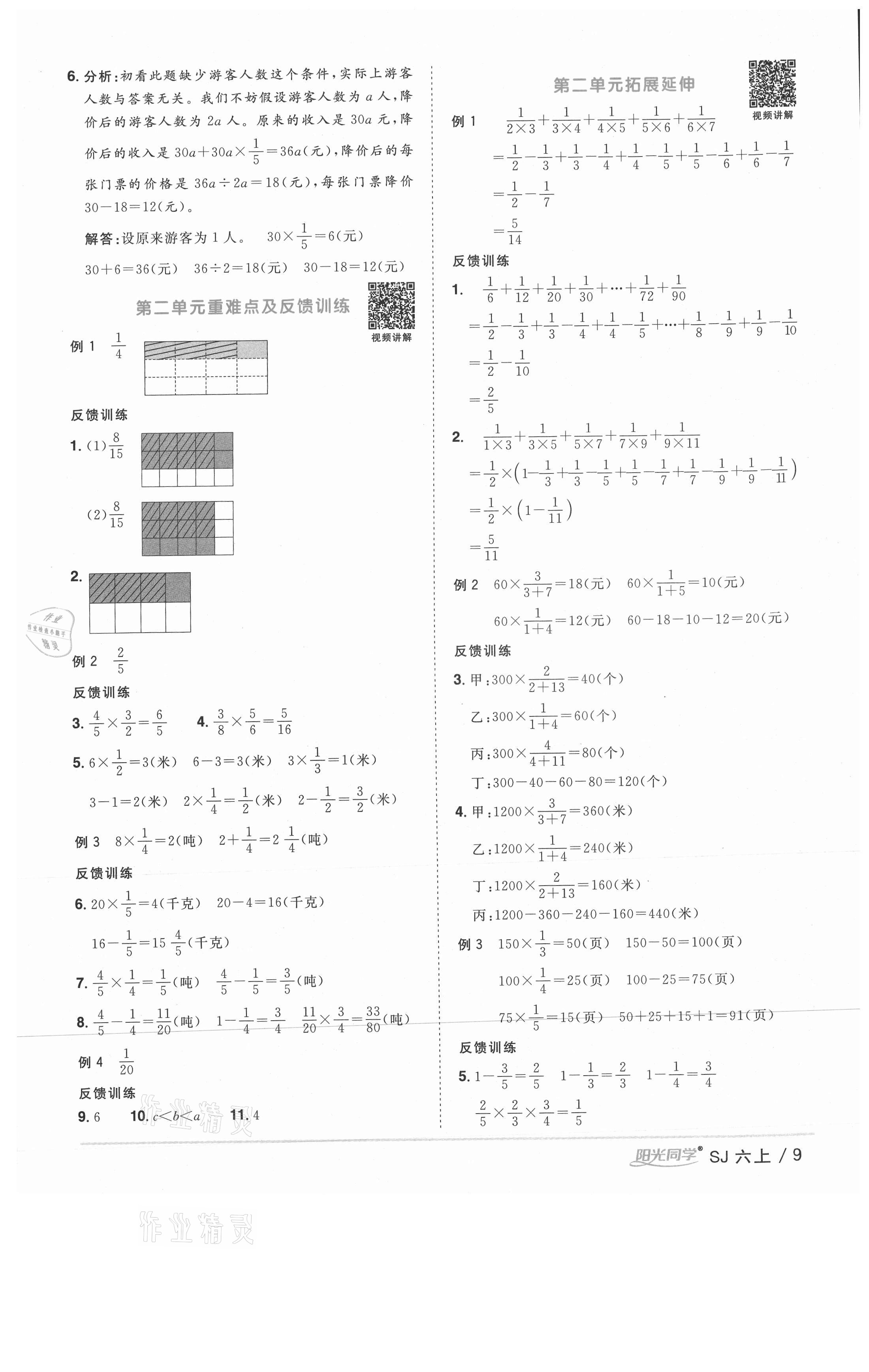 2020年陽(yáng)光同學(xué)課時(shí)優(yōu)化作業(yè)六年級(jí)數(shù)學(xué)上冊(cè)蘇教版徐州專版 參考答案第9頁(yè)